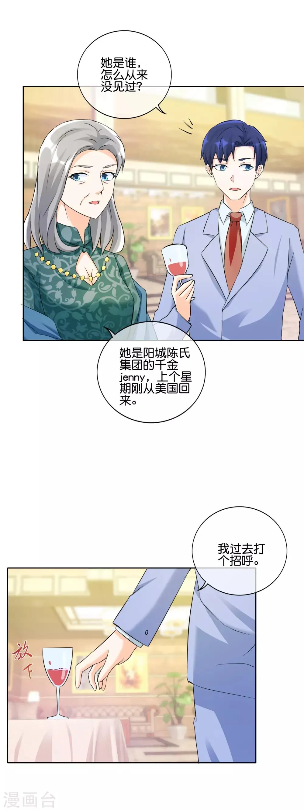 第133话 陷阱 第2页