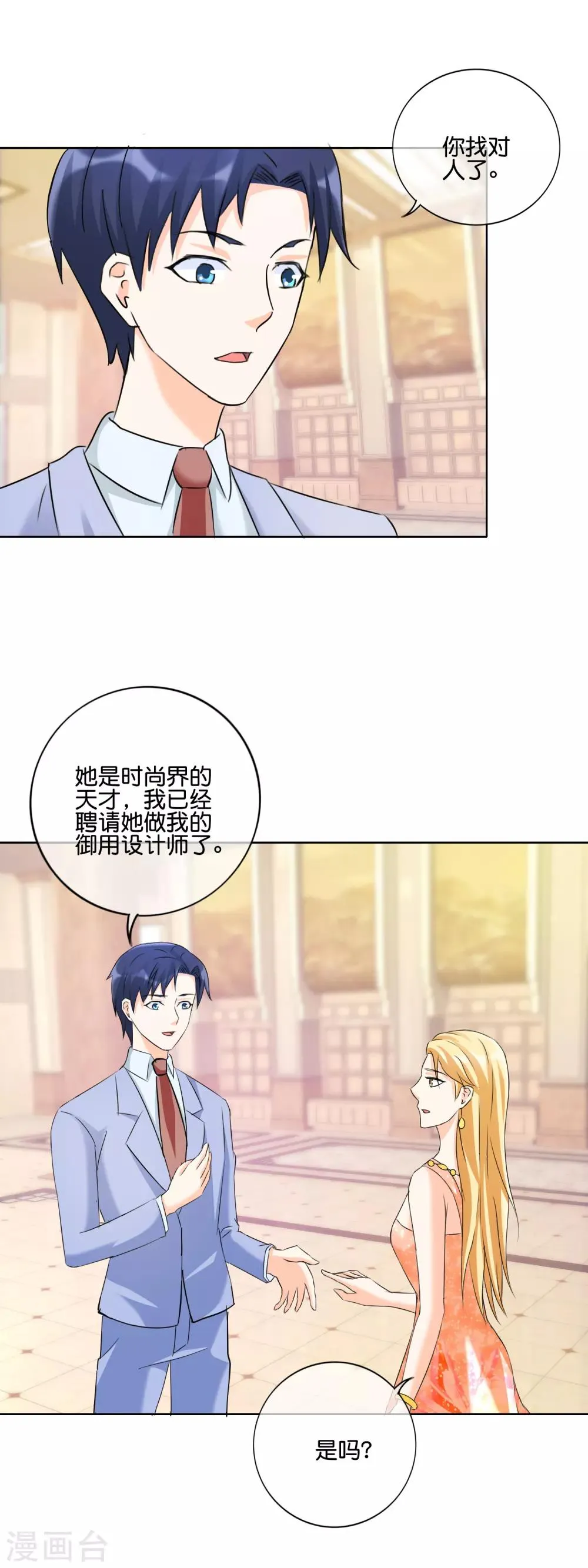 第133话 陷阱 第6页