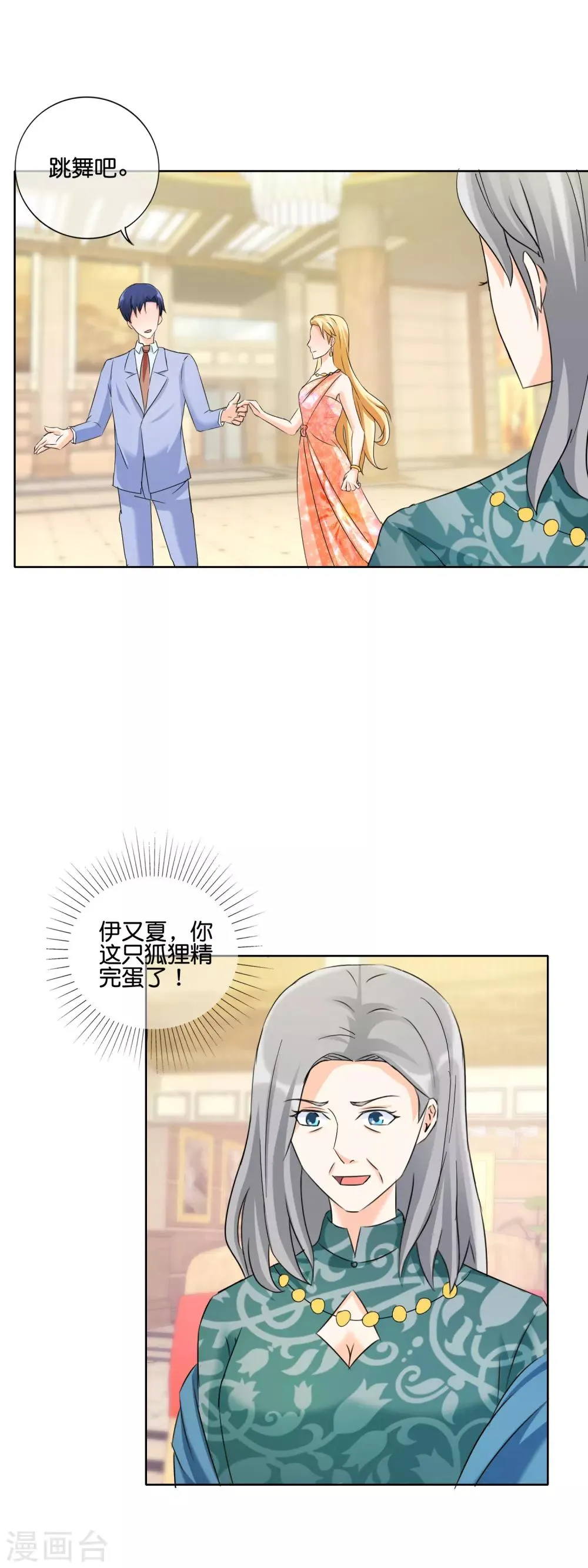 第133话 陷阱 第7页