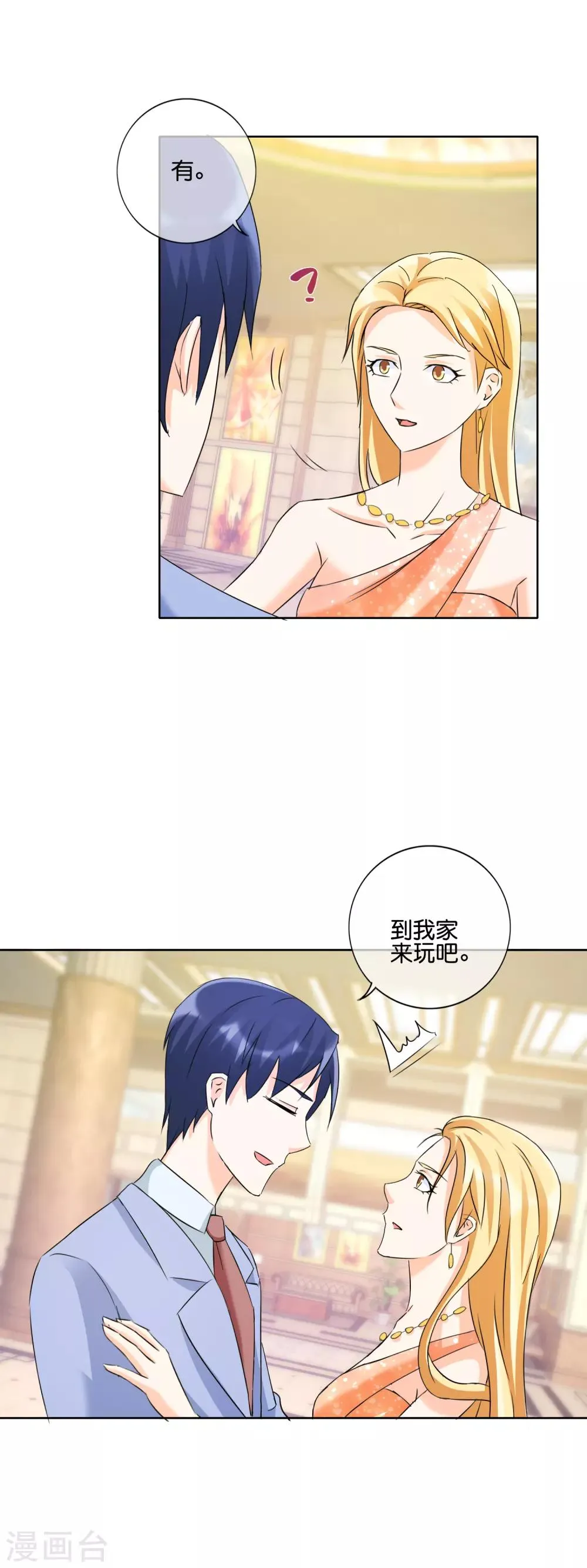 第133话 陷阱 第9页