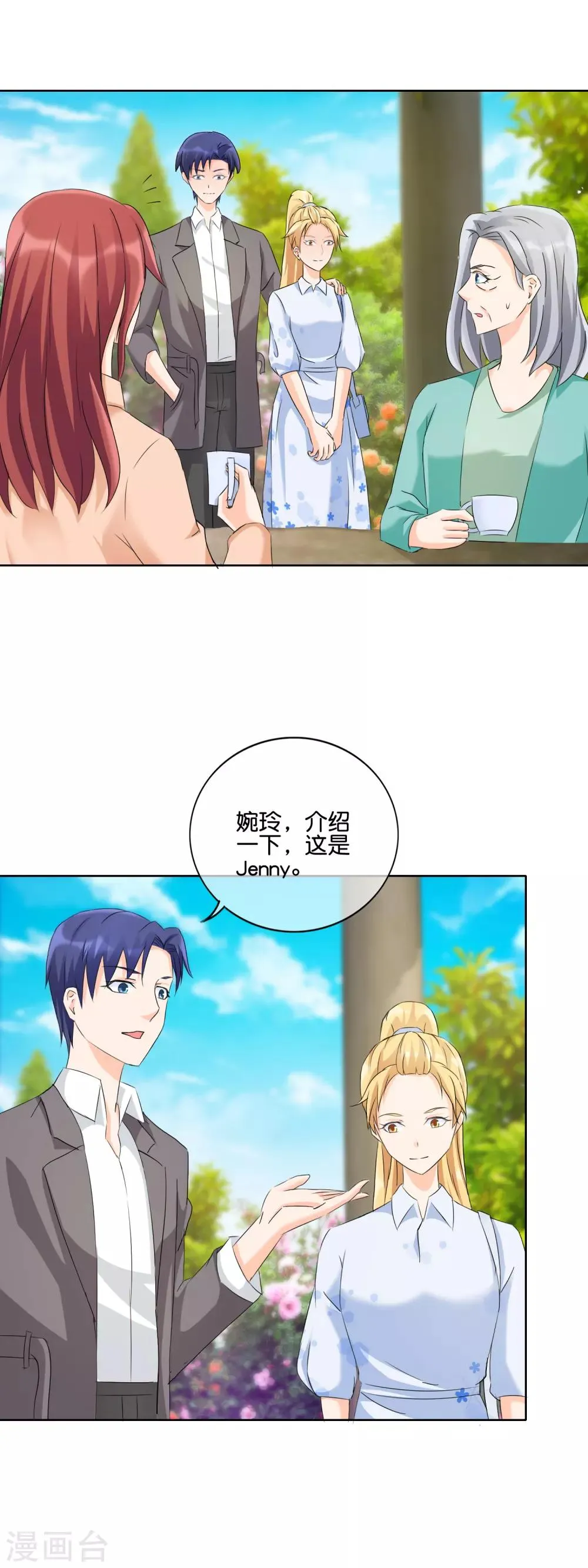 第134话 向宸很孝顺 第6页