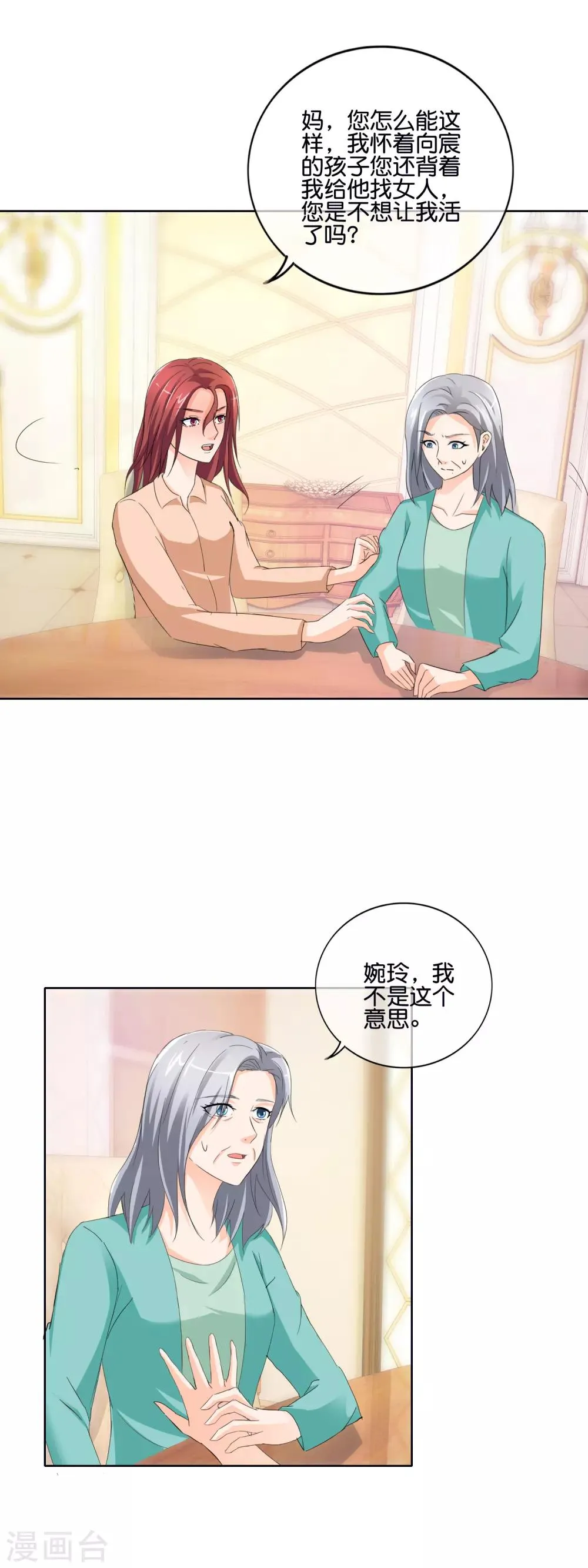 第135话 你这是在胡闹 第2页
