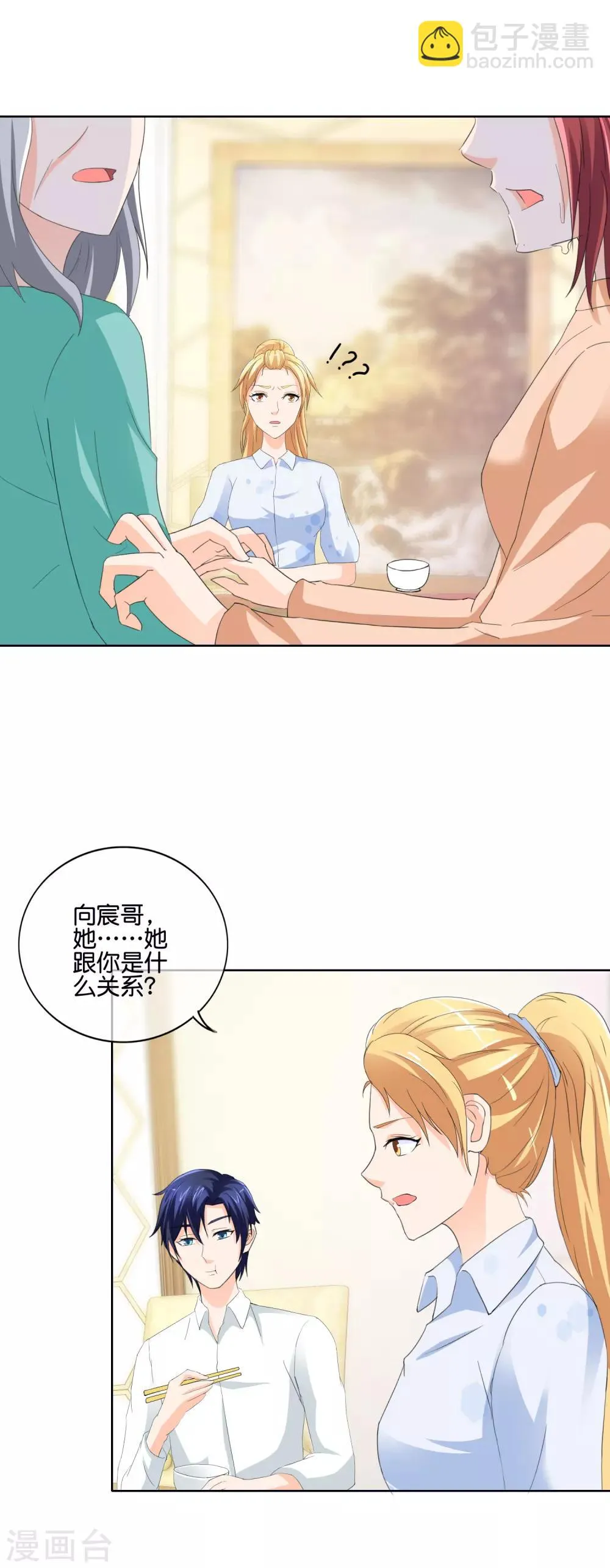第135话 你这是在胡闹 第3页