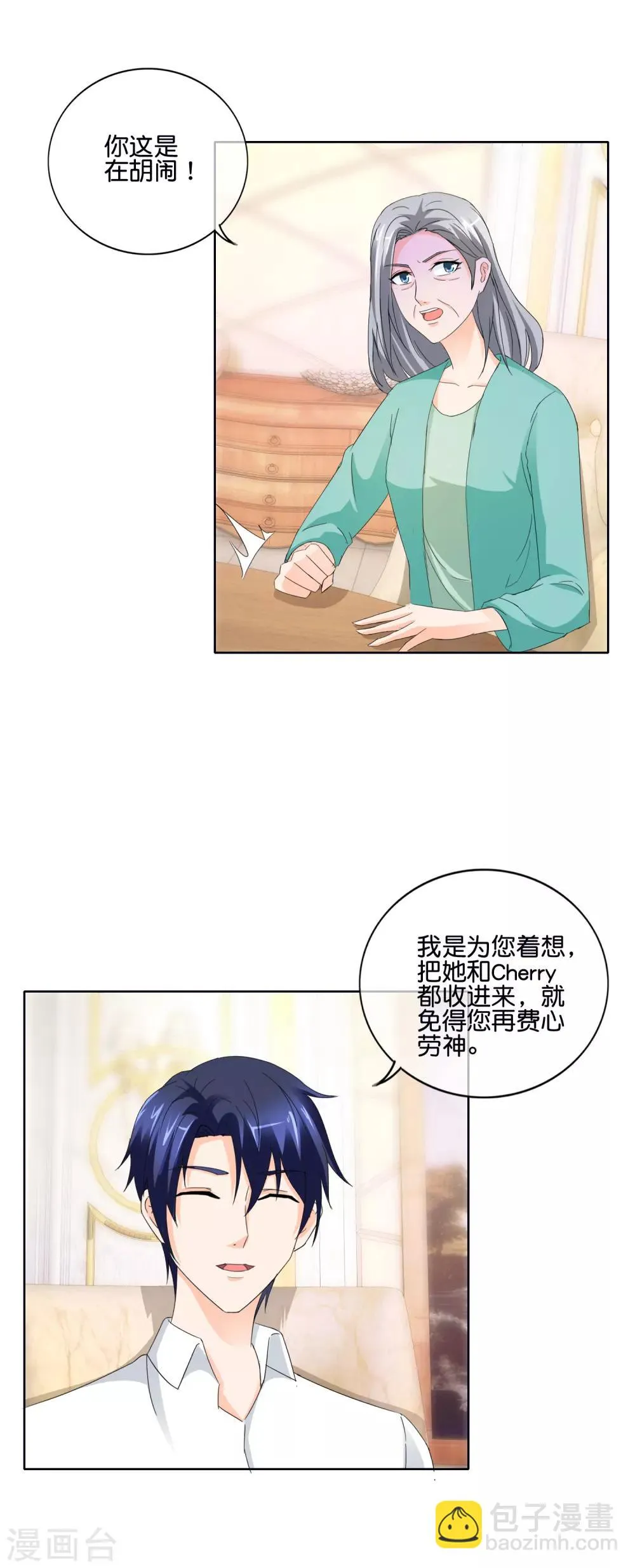 第135话 你这是在胡闹 第11页