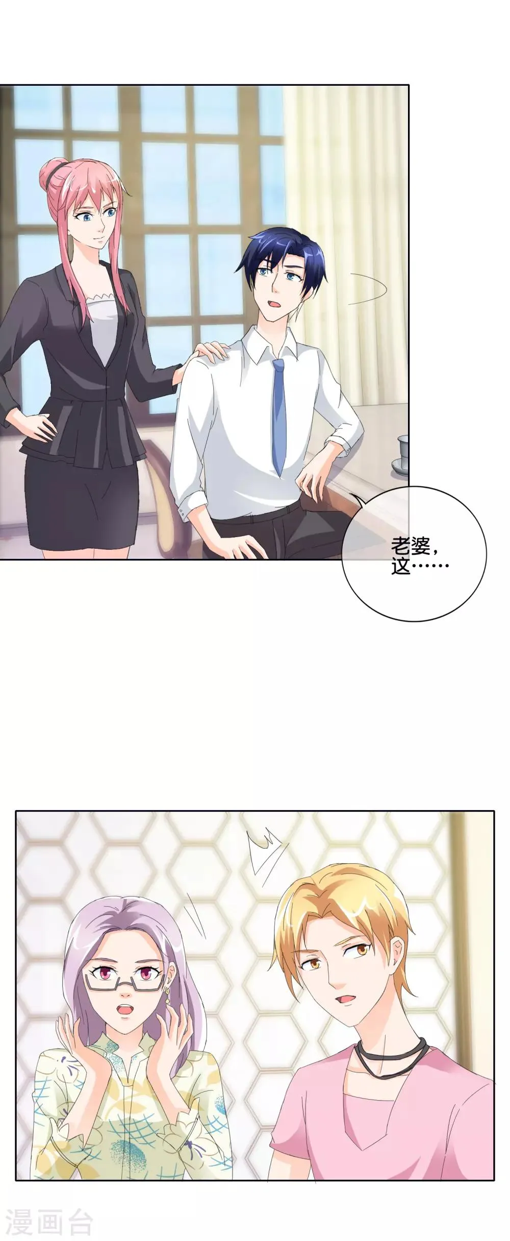 第136话 搬出去住吧 第6页