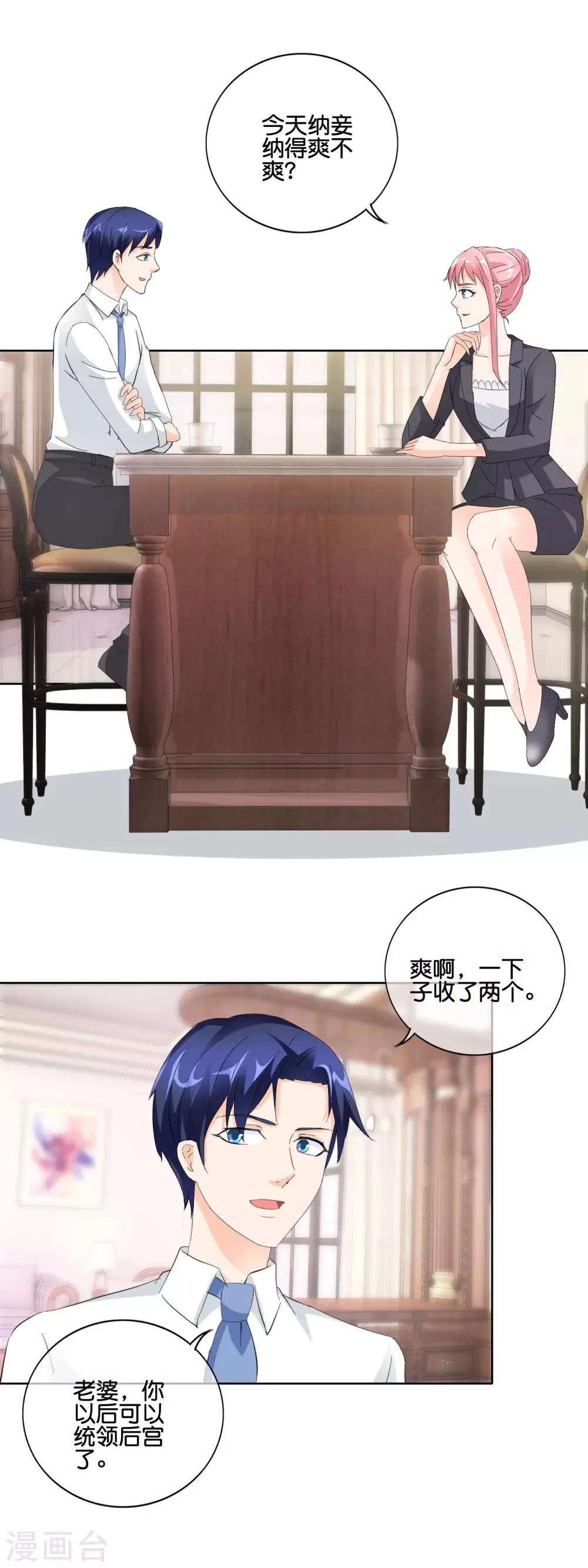 第136话 搬出去住吧 第9页