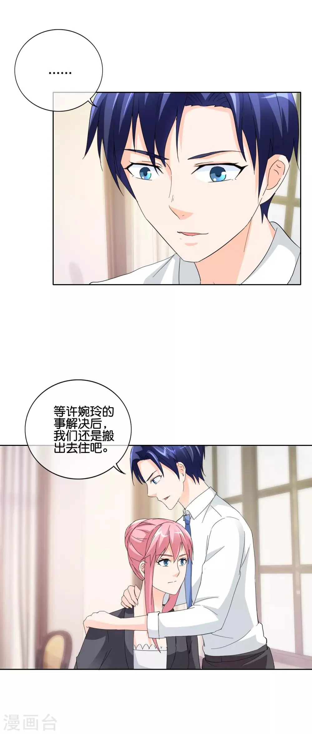 第136话 搬出去住吧 第13页