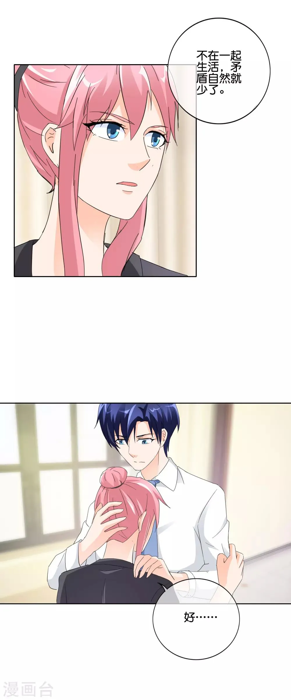 第136话 搬出去住吧 第14页