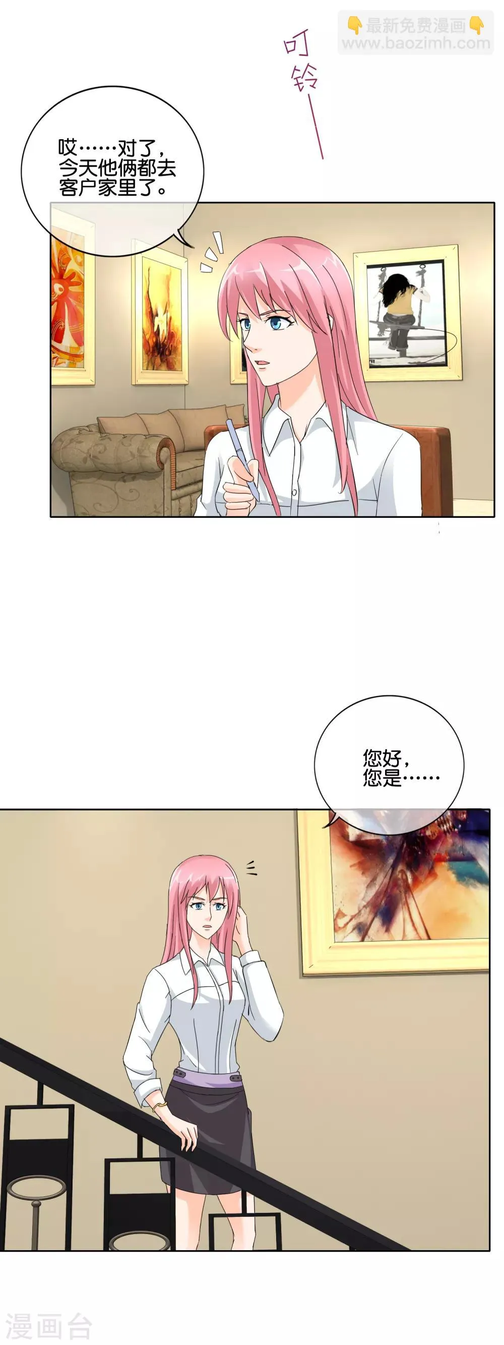 第138话 那真是太遗憾了 第2页