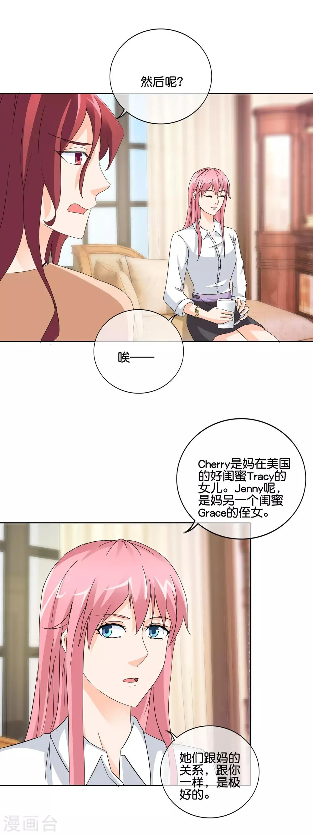 第138话 那真是太遗憾了 第5页