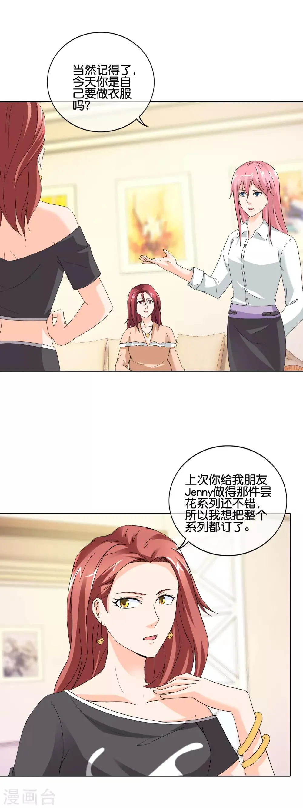 第138话 那真是太遗憾了 第11页