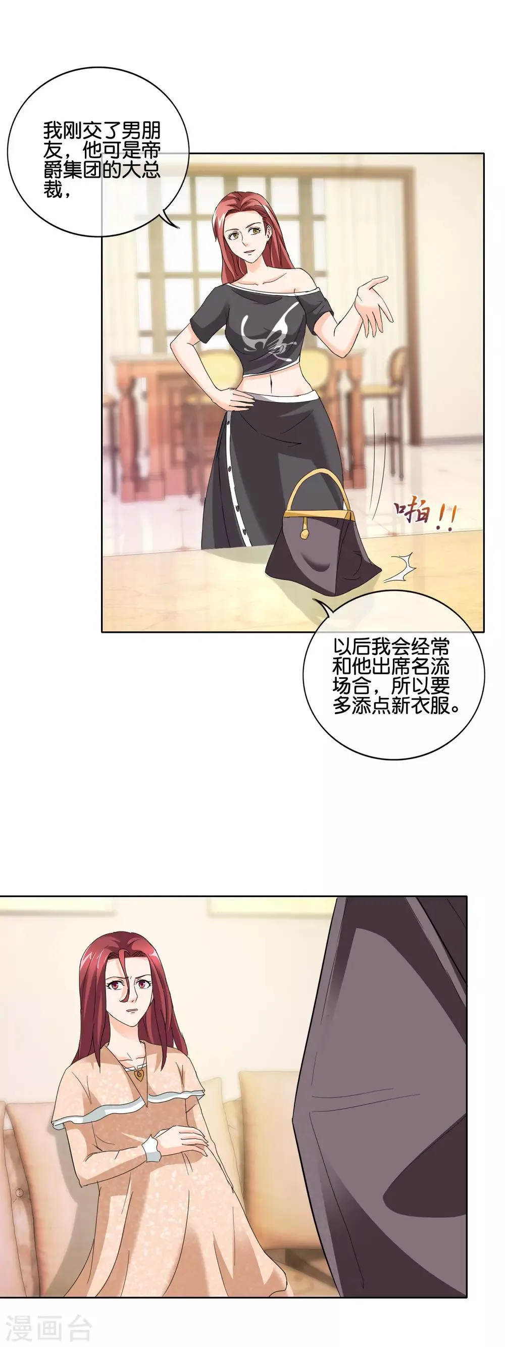 第138话 那真是太遗憾了 第12页