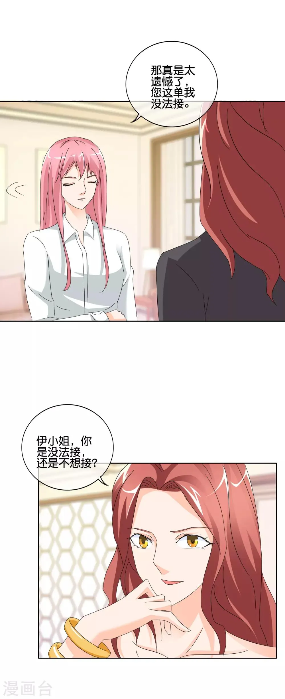 第138话 那真是太遗憾了 第15页