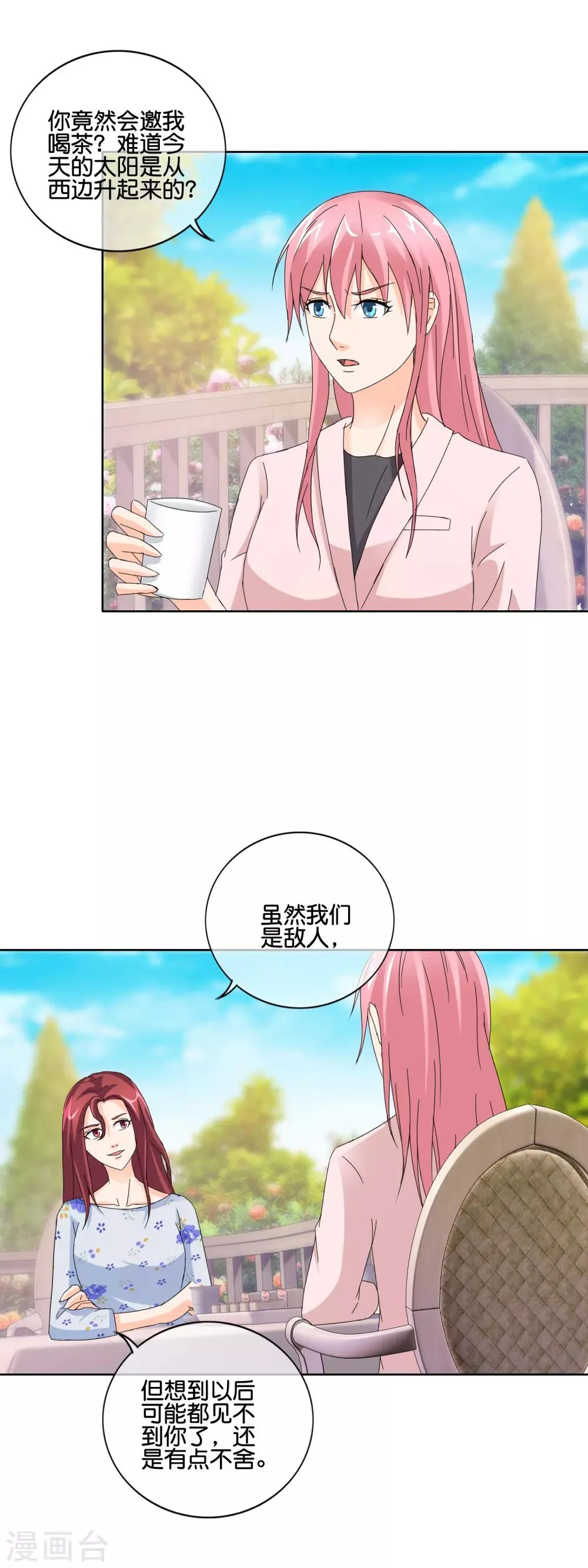 第137话 谢谢你的茶 第2页