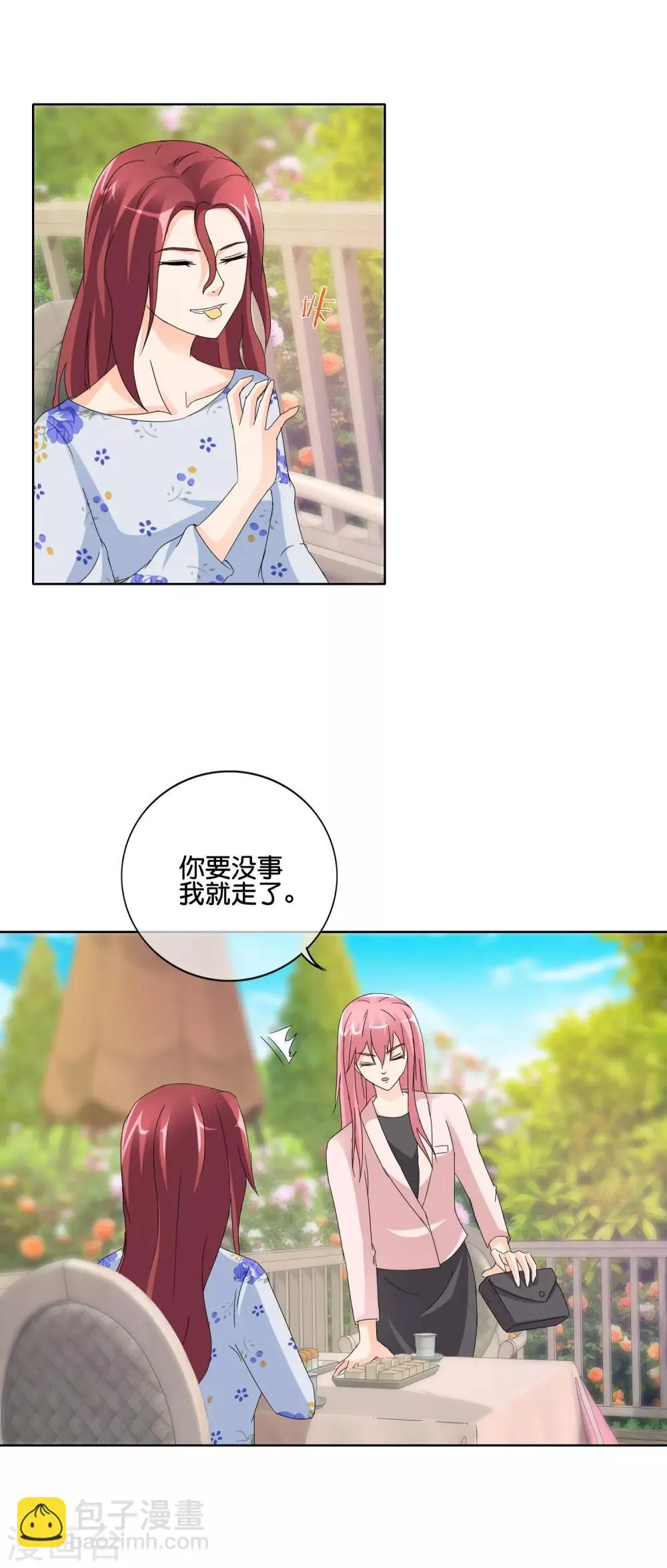 第137话 谢谢你的茶 第4页