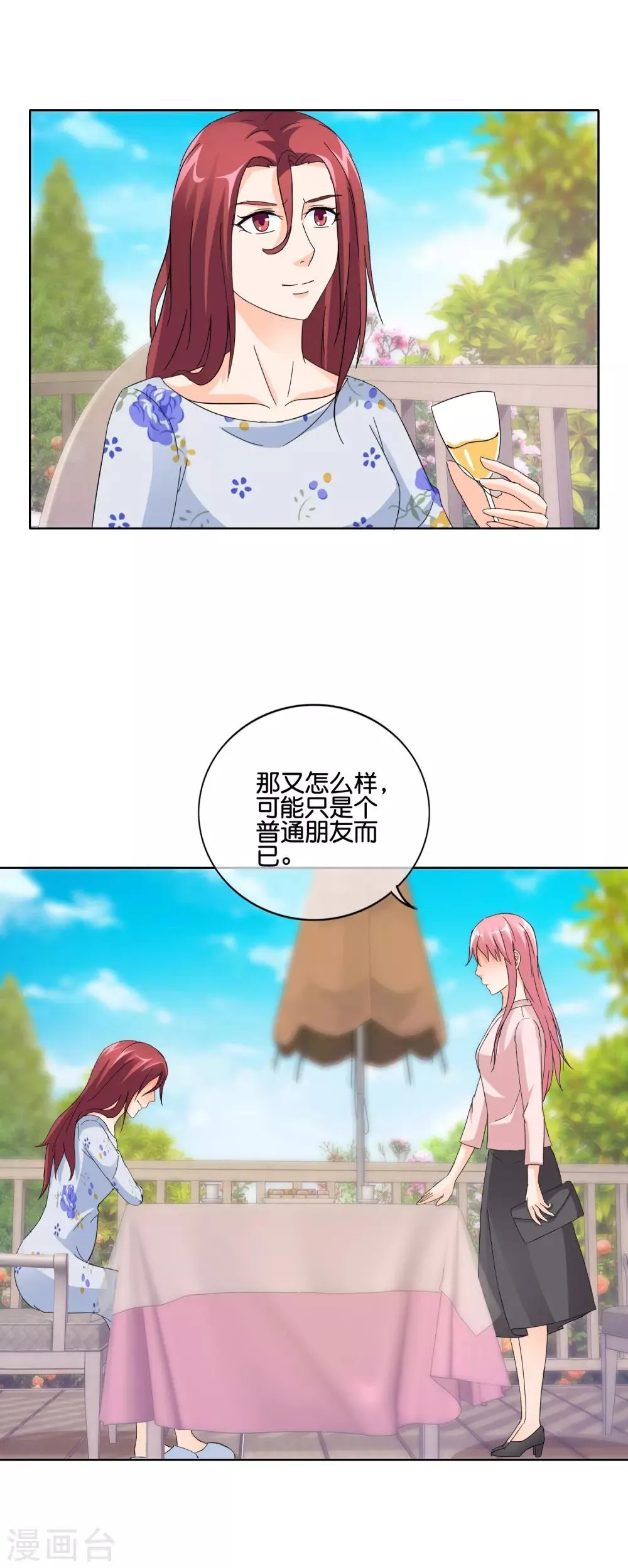 第137话 谢谢你的茶 第6页