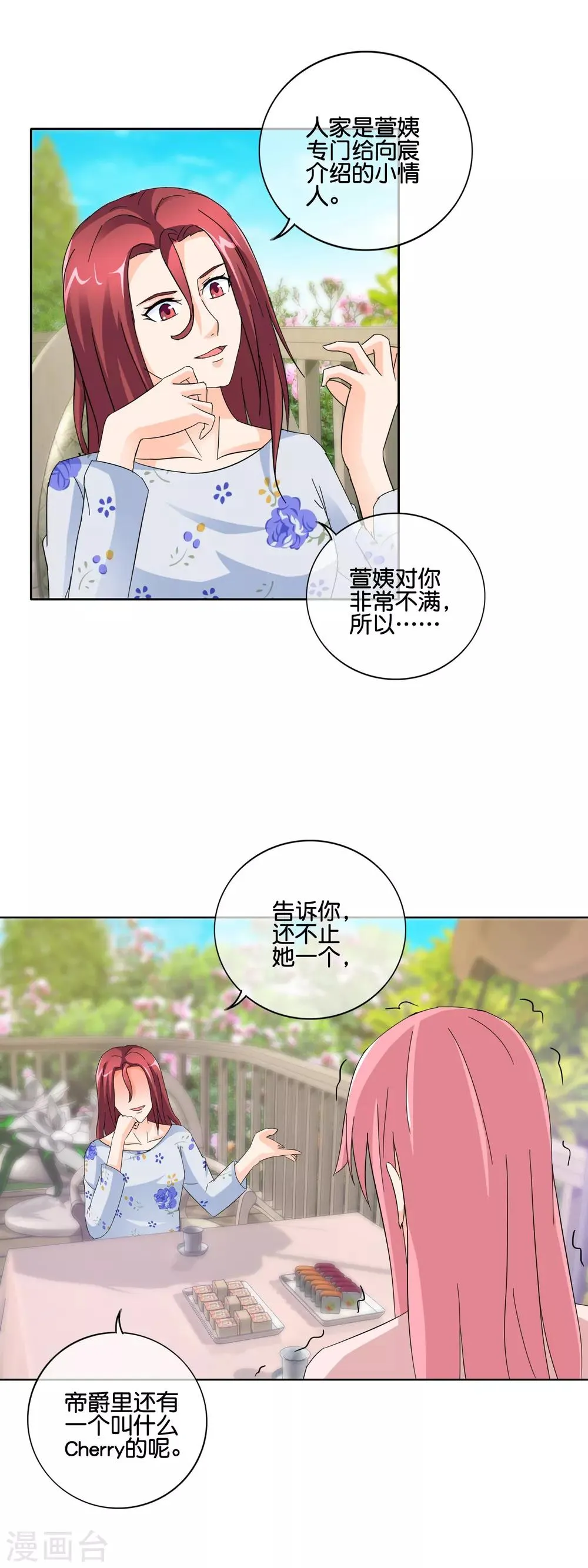 第137话 谢谢你的茶 第7页