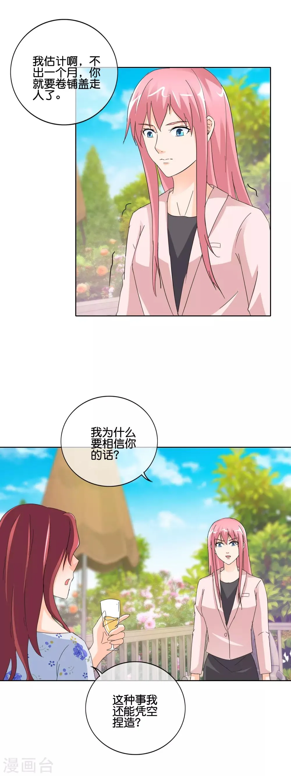 第137话 谢谢你的茶 第8页