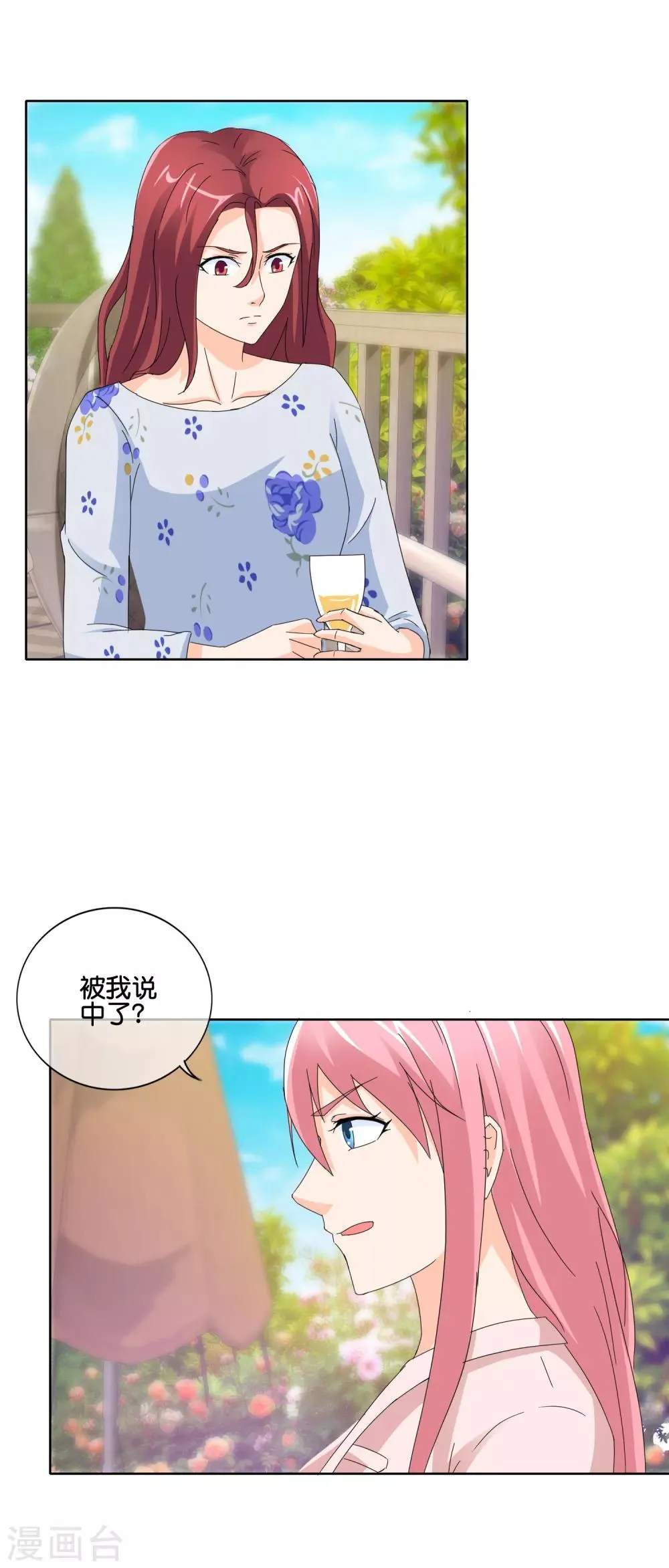 第137话 谢谢你的茶 第10页