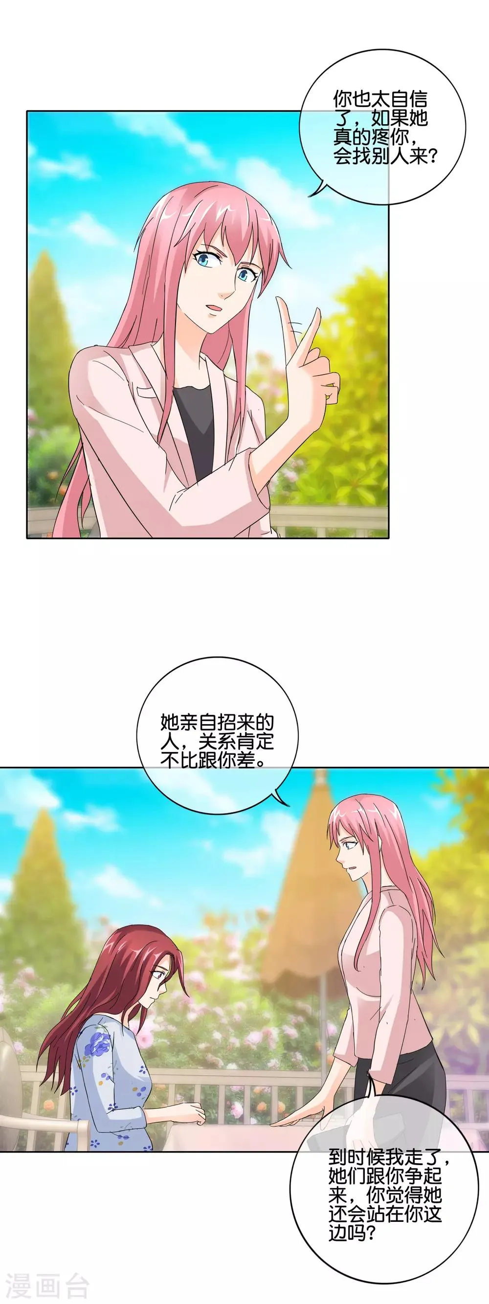 第137话 谢谢你的茶 第12页