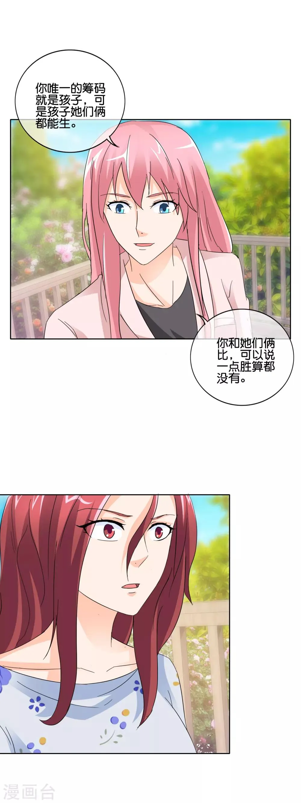第137话 谢谢你的茶 第13页