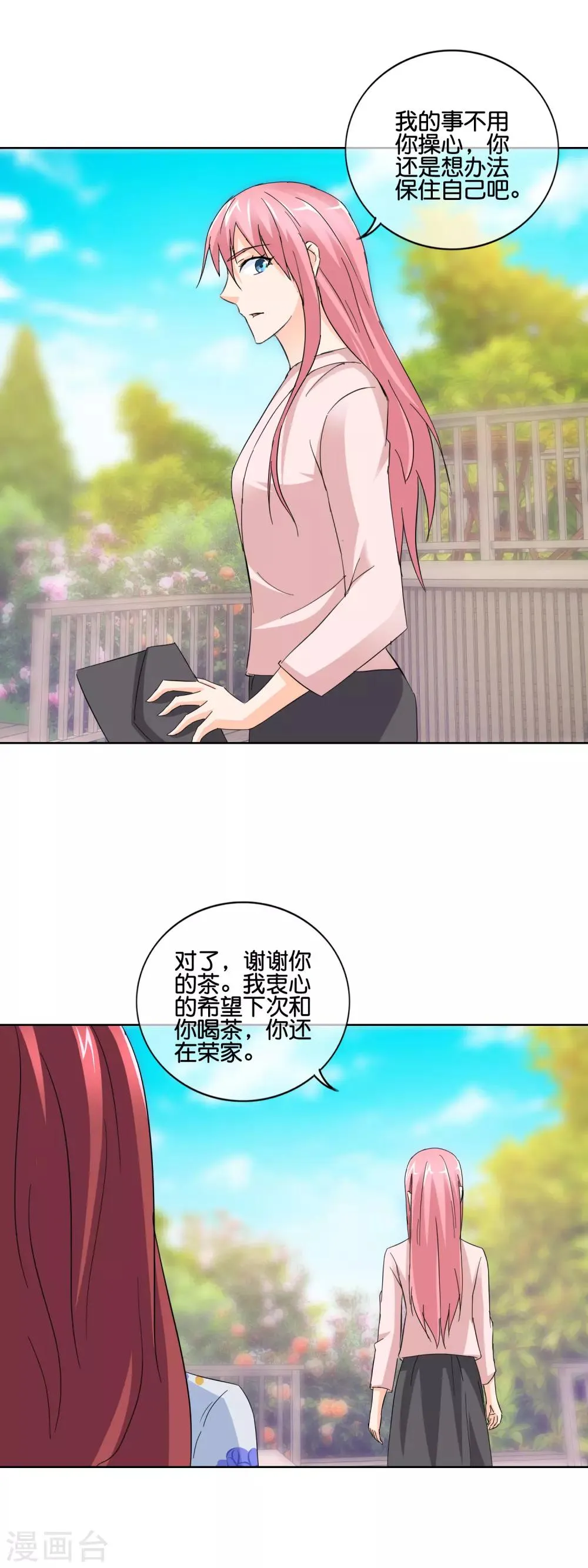 第137话 谢谢你的茶 第14页