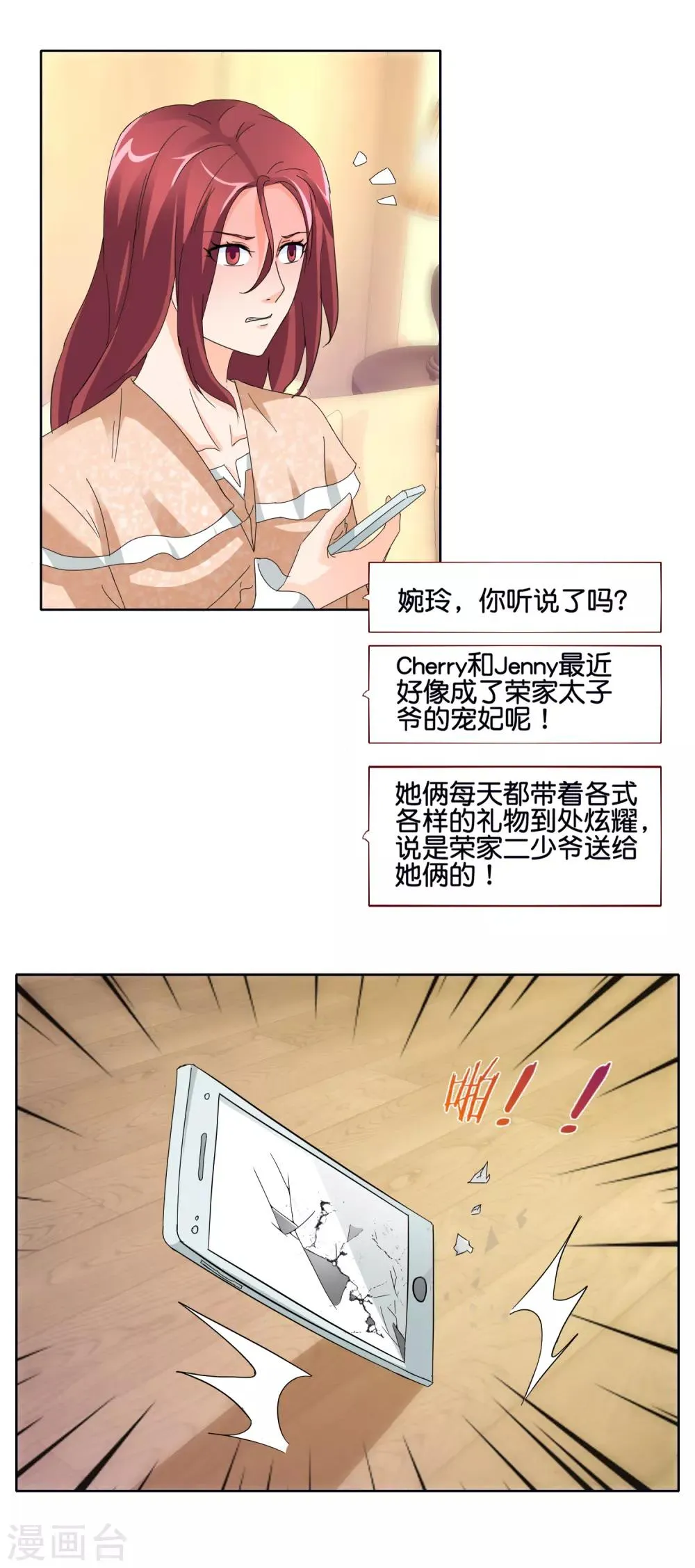 第137话 谢谢你的茶 第16页