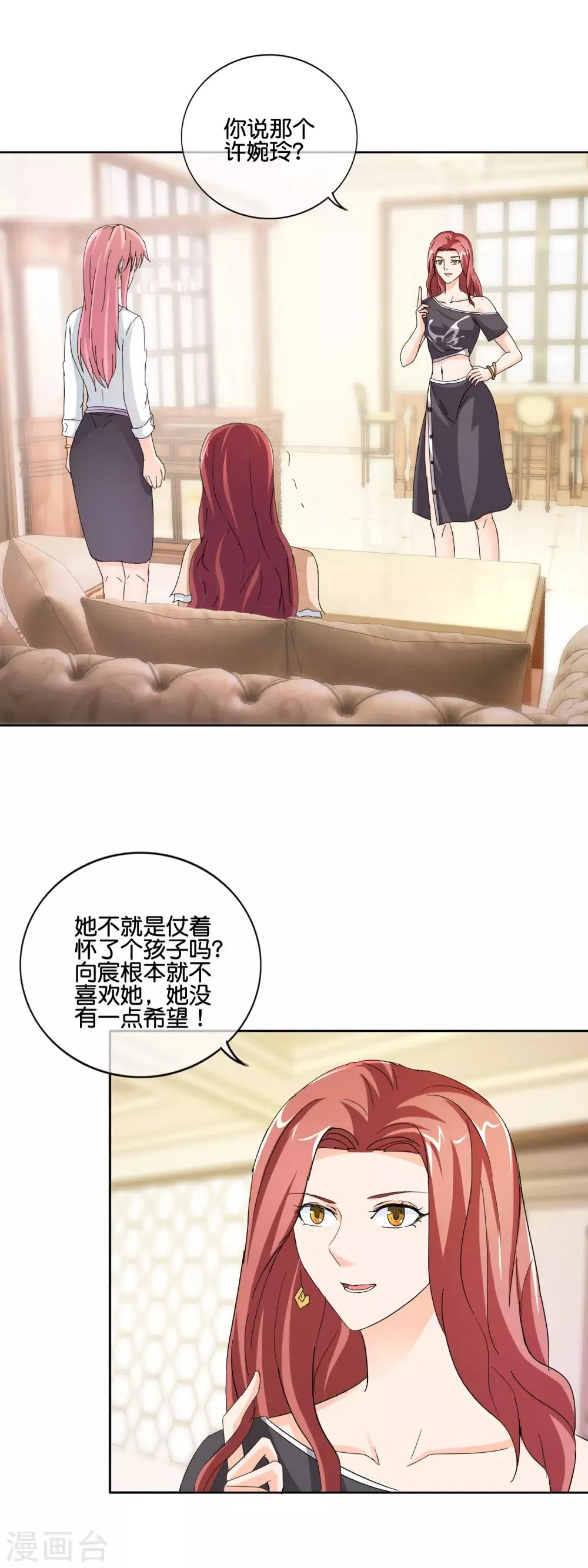 第139话 许婉玲的怒火 第1页