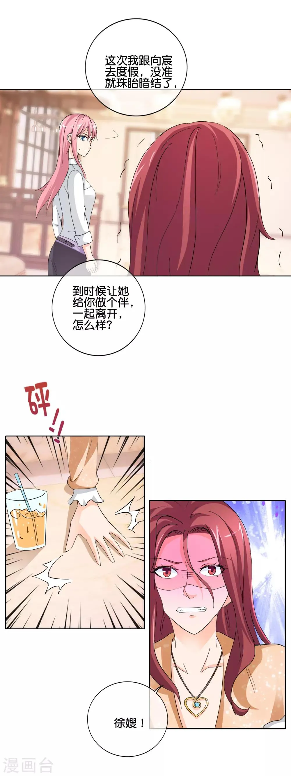 第139话 许婉玲的怒火 第2页