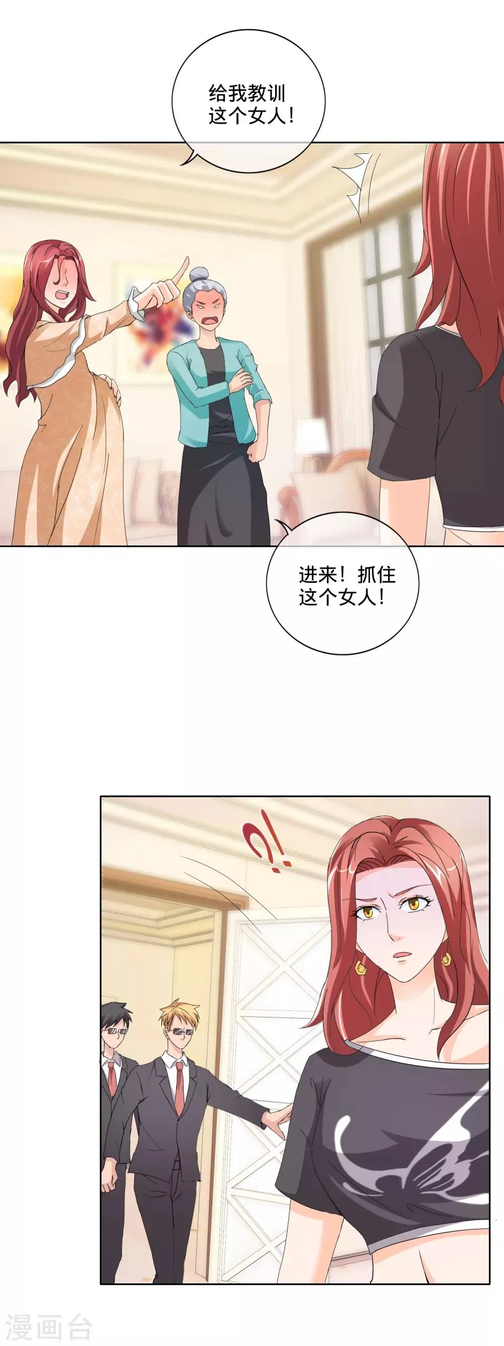 第139话 许婉玲的怒火 第3页