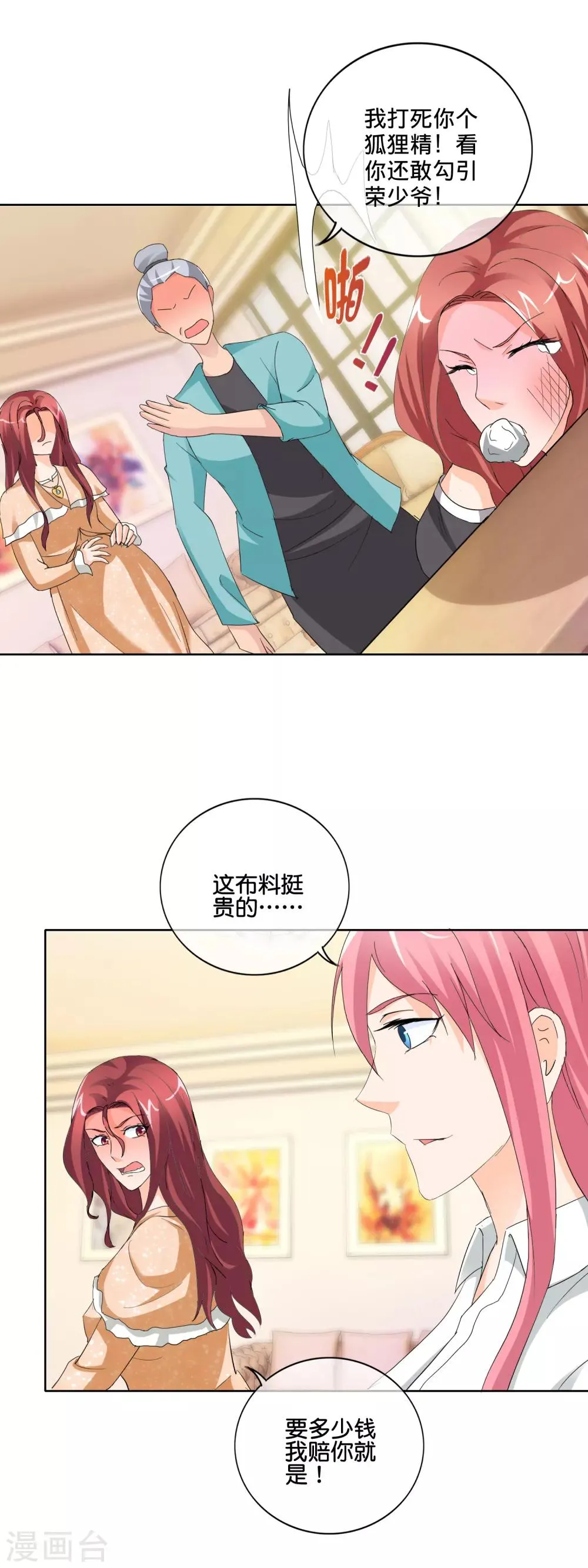 第139话 许婉玲的怒火 第10页