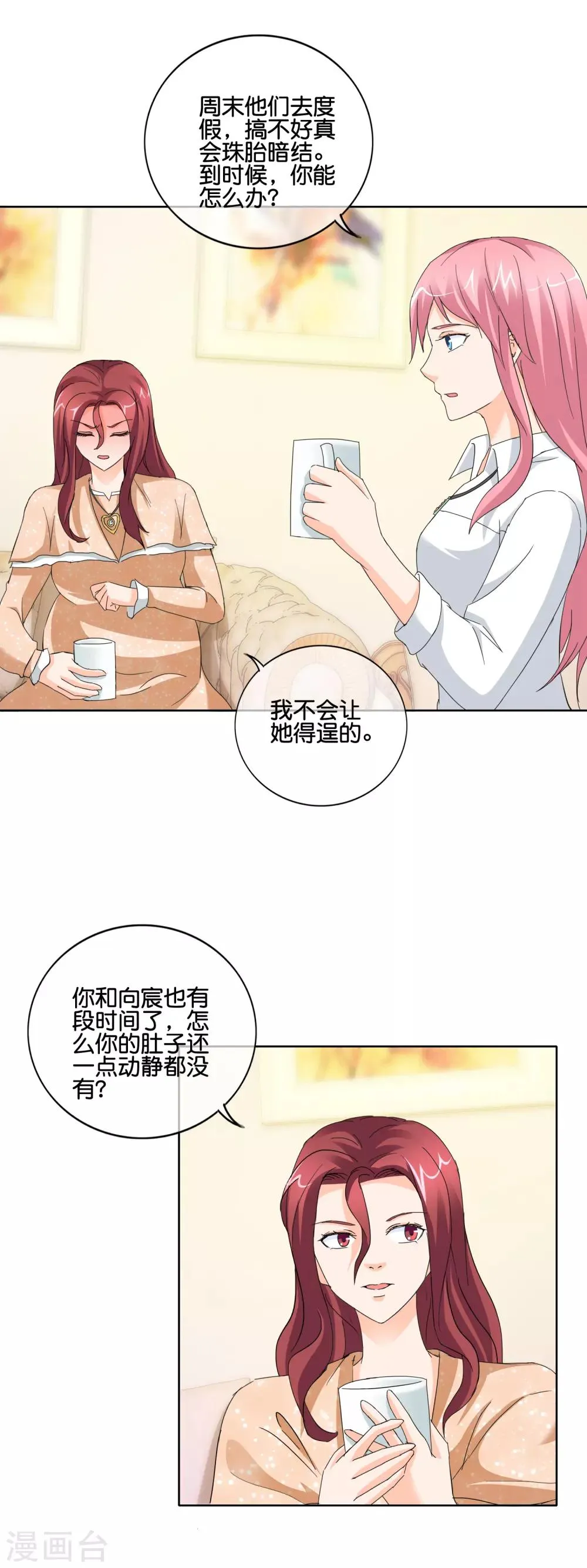 第140话 度假 第2页
