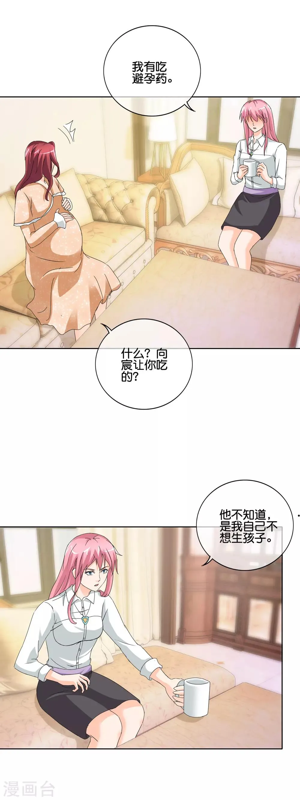 第140话 度假 第4页