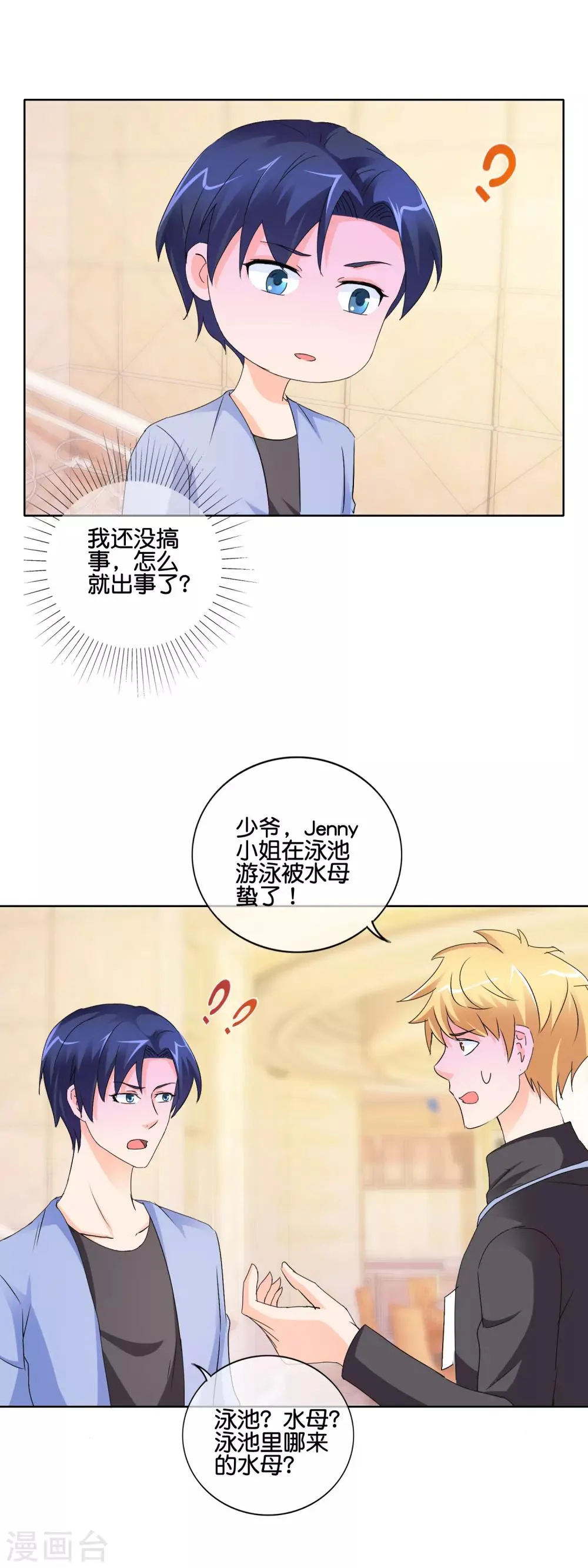 第141话 我还没有搞事，怎么就出事了 第9页