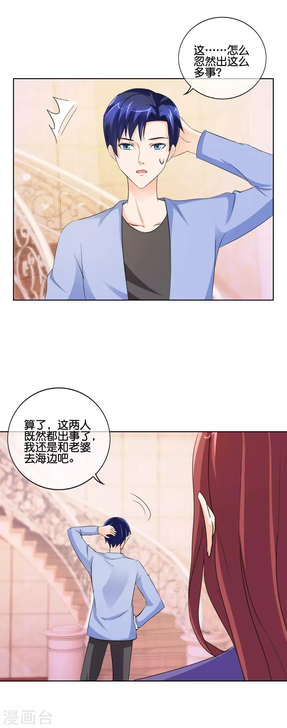 第141话 我还没有搞事，怎么就出事了 第11页
