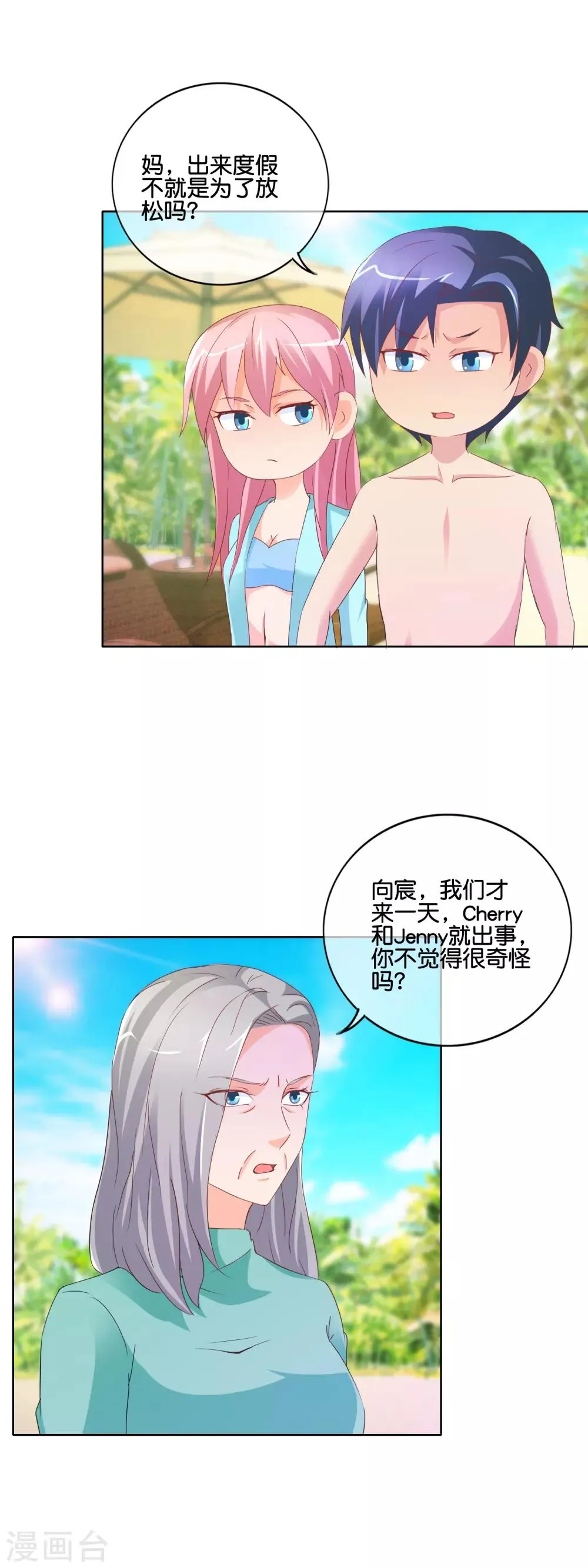 第142话 你最好也小心点 第2页