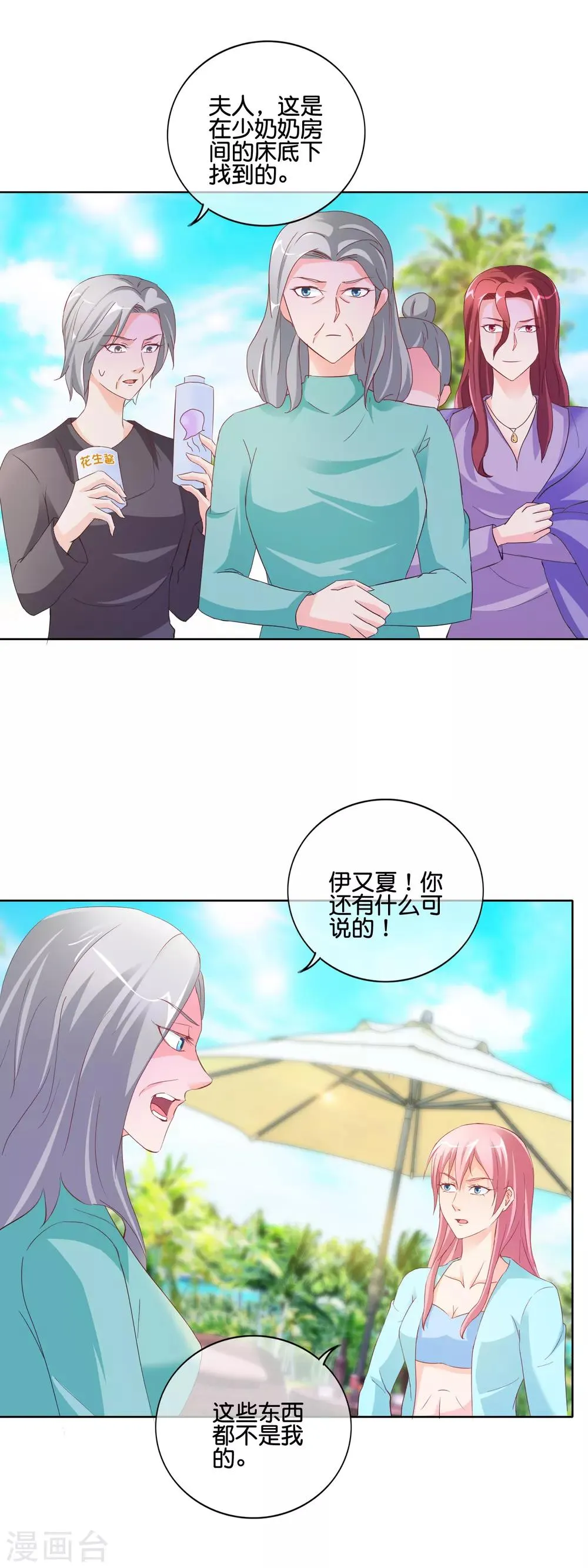 第142话 你最好也小心点 第3页