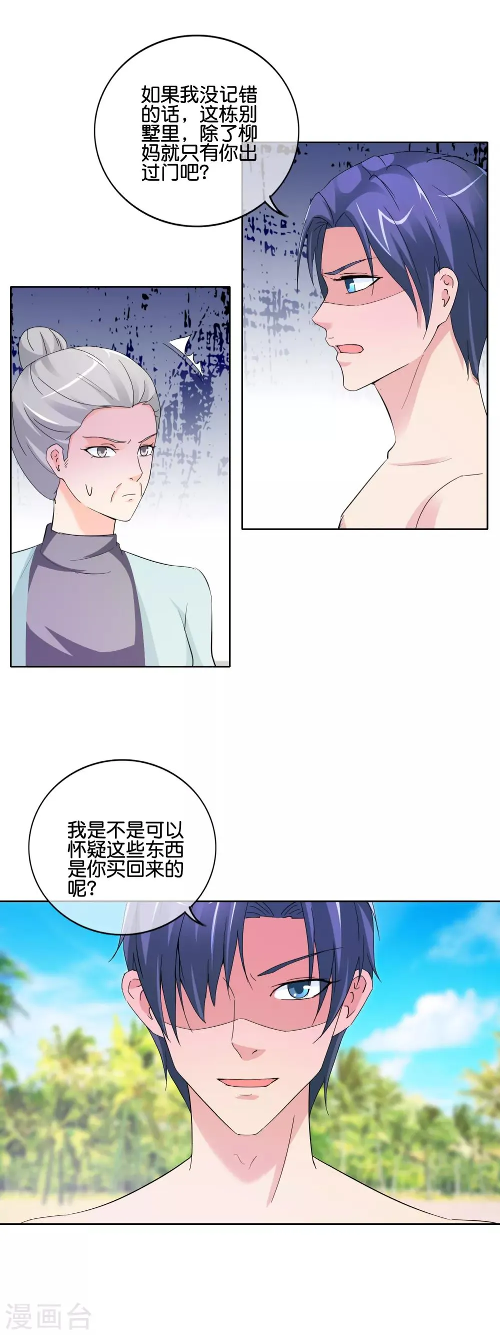 第142话 你最好也小心点 第7页