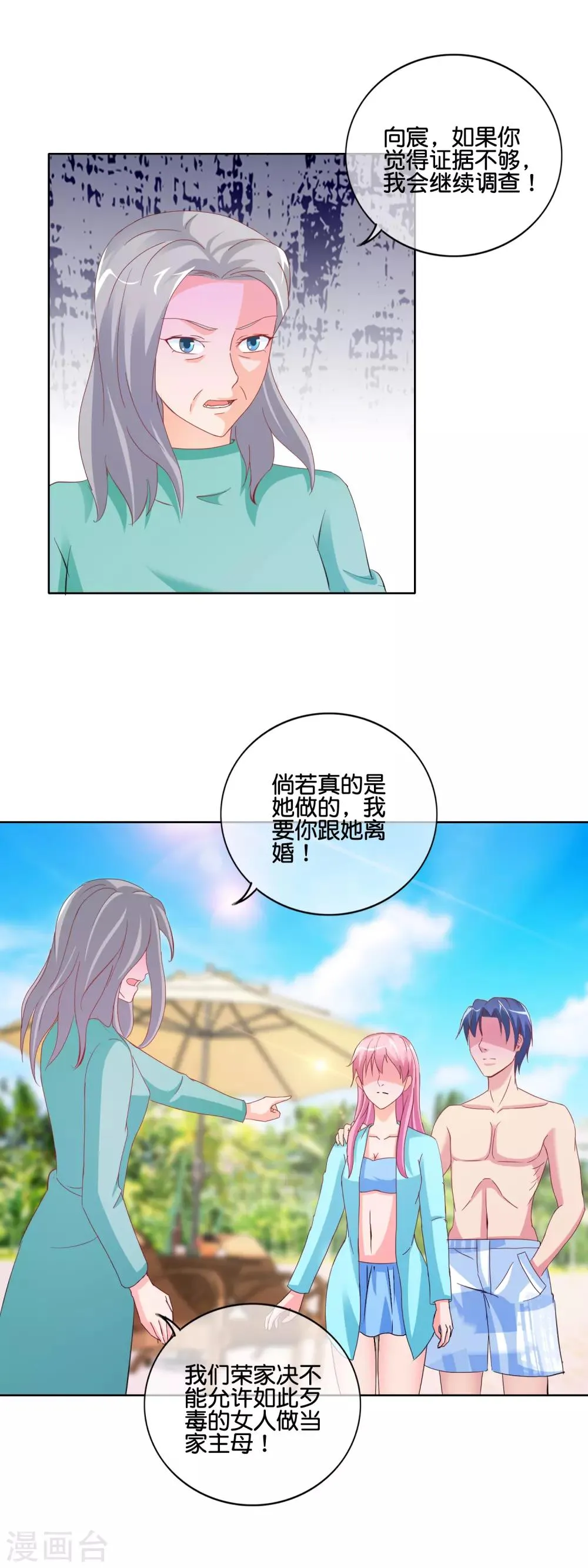 第142话 你最好也小心点 第9页
