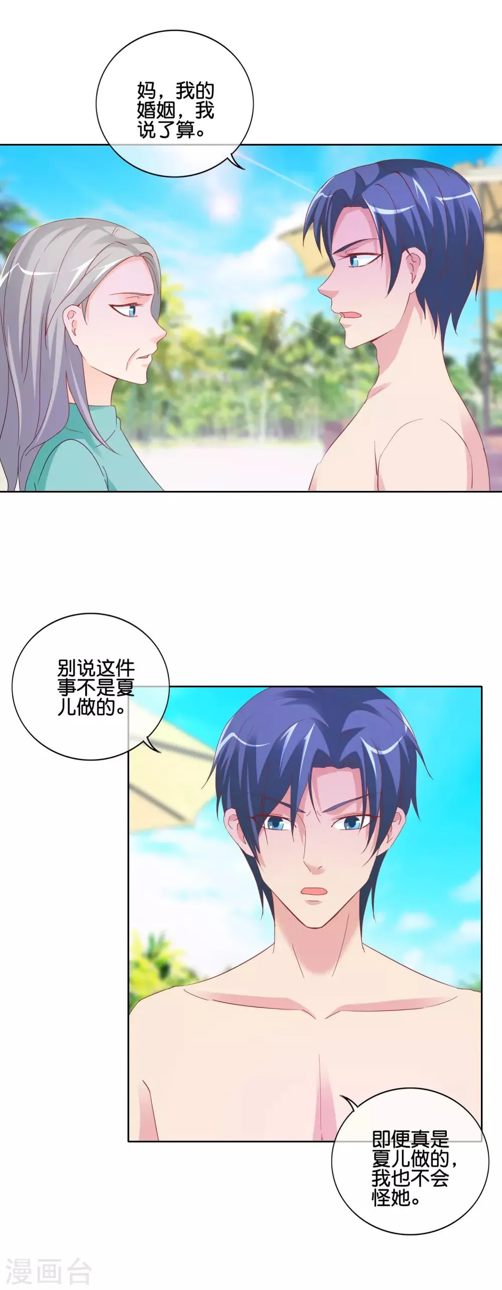 第142话 你最好也小心点 第11页