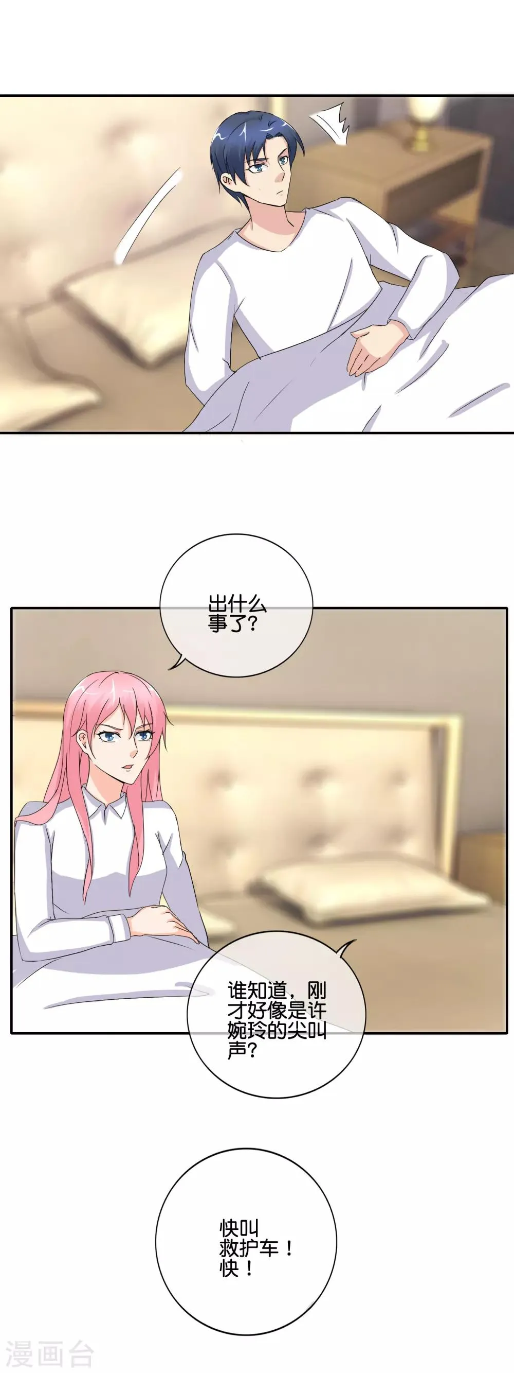 第143话 避孕药？ 第11页
