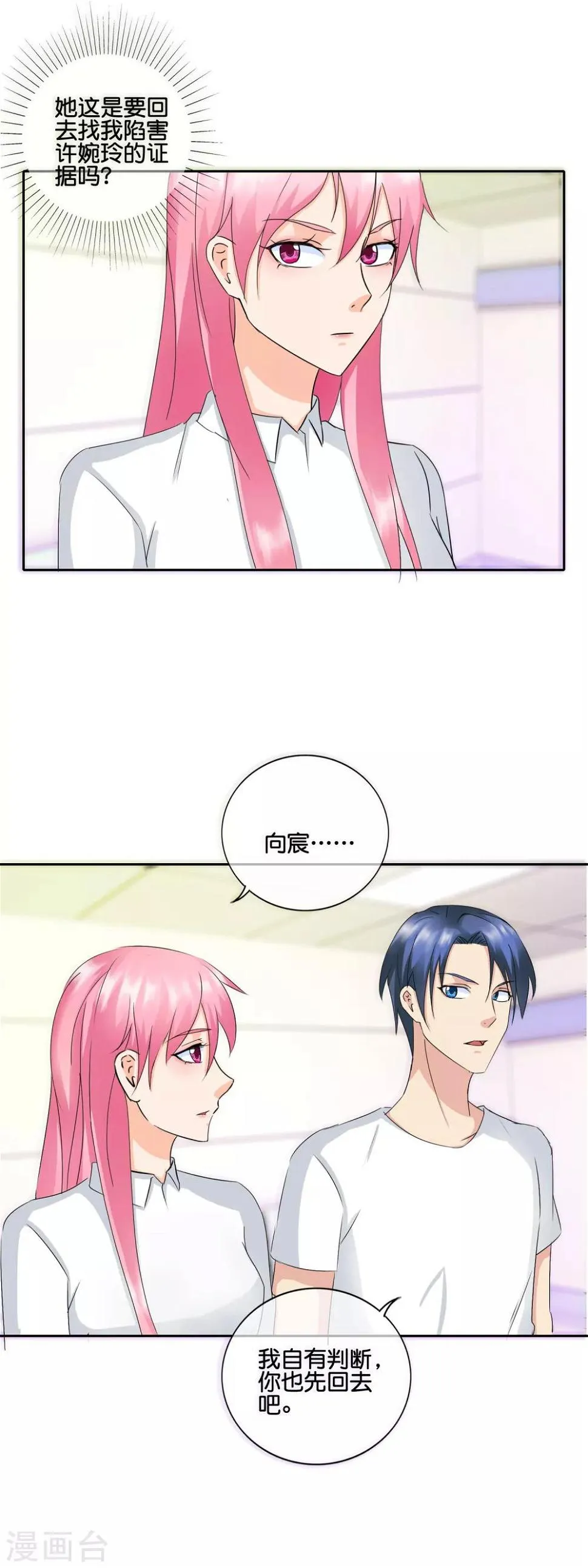 第144话 给我点时间 第4页