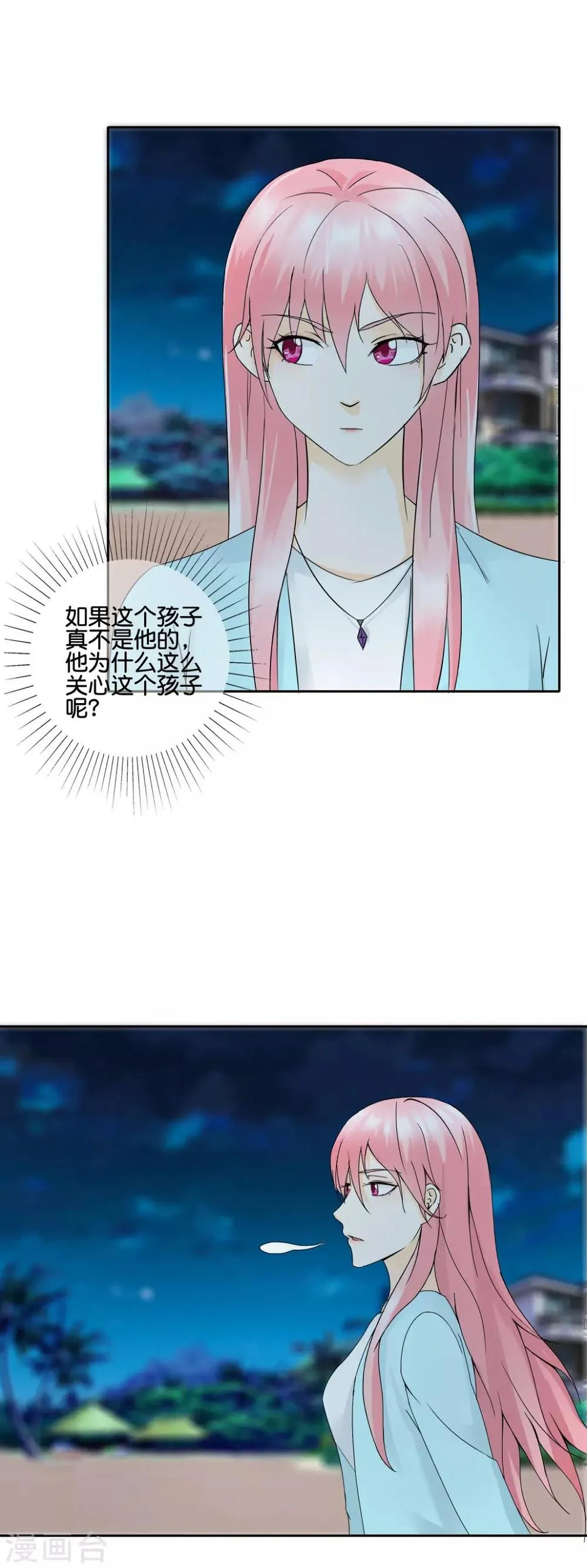 第144话 给我点时间 第7页