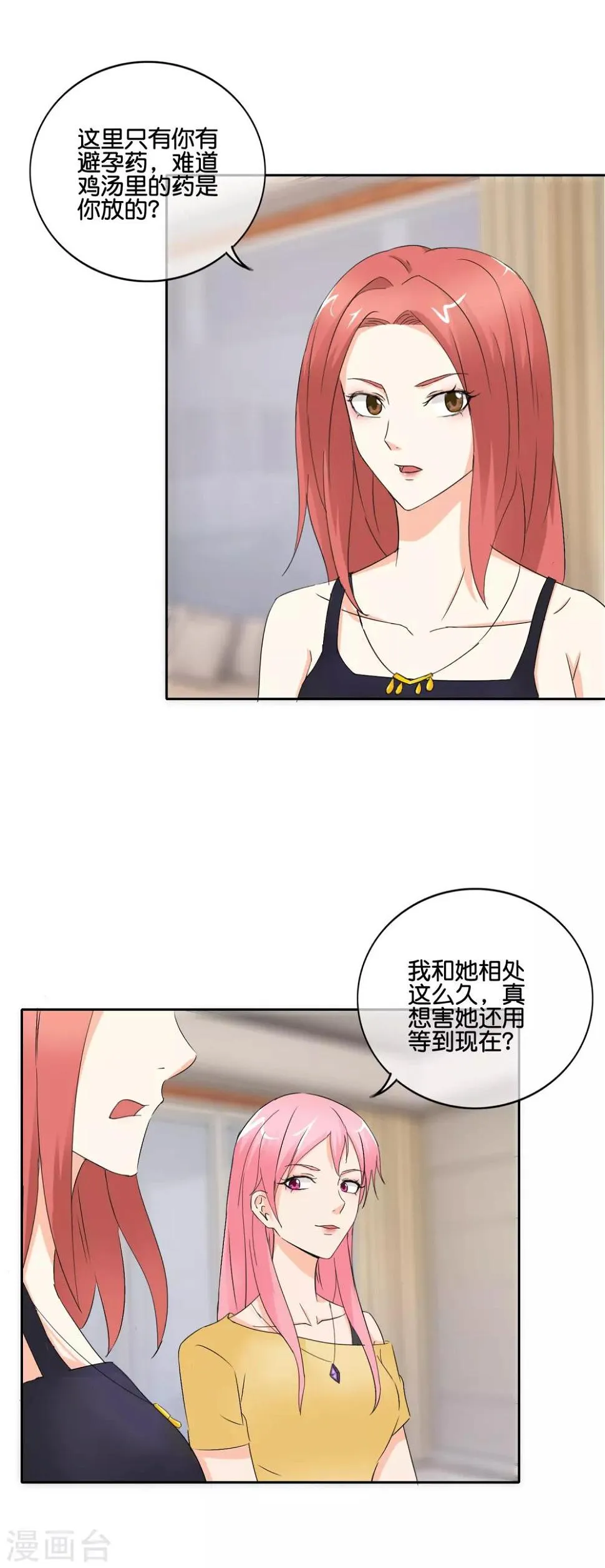 第145话 回你的阳城去吧 第7页