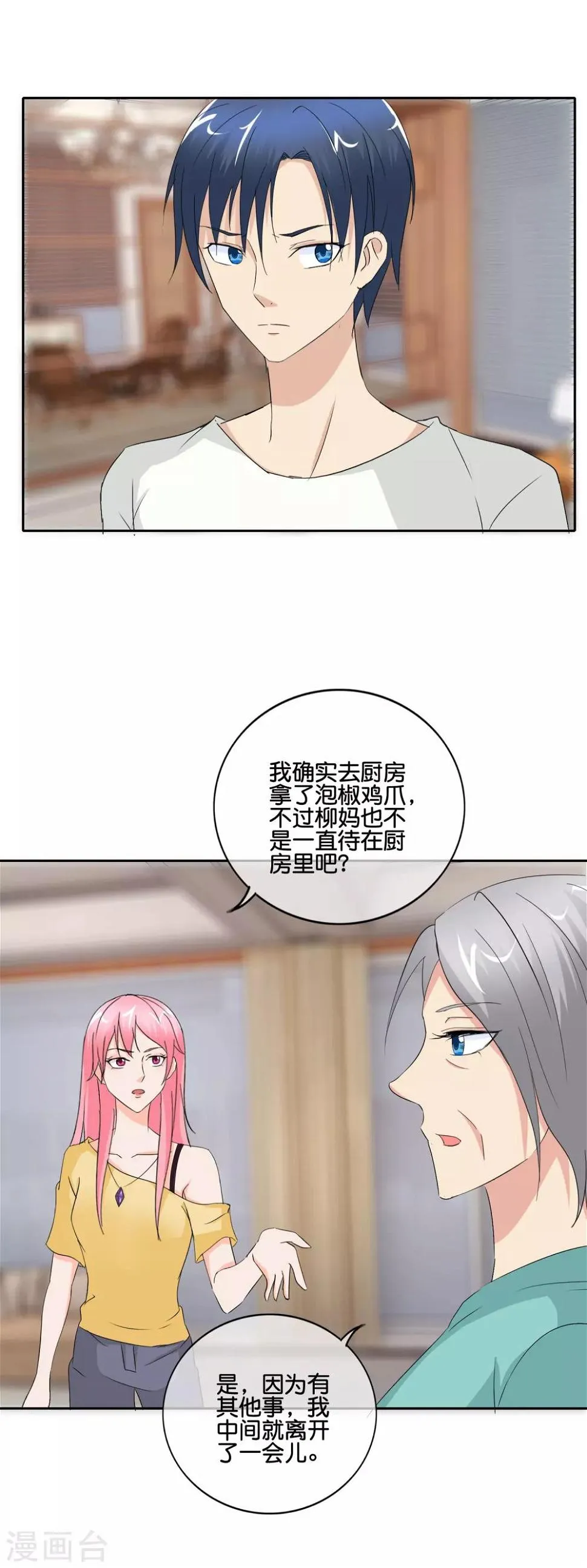 第145话 回你的阳城去吧 第10页