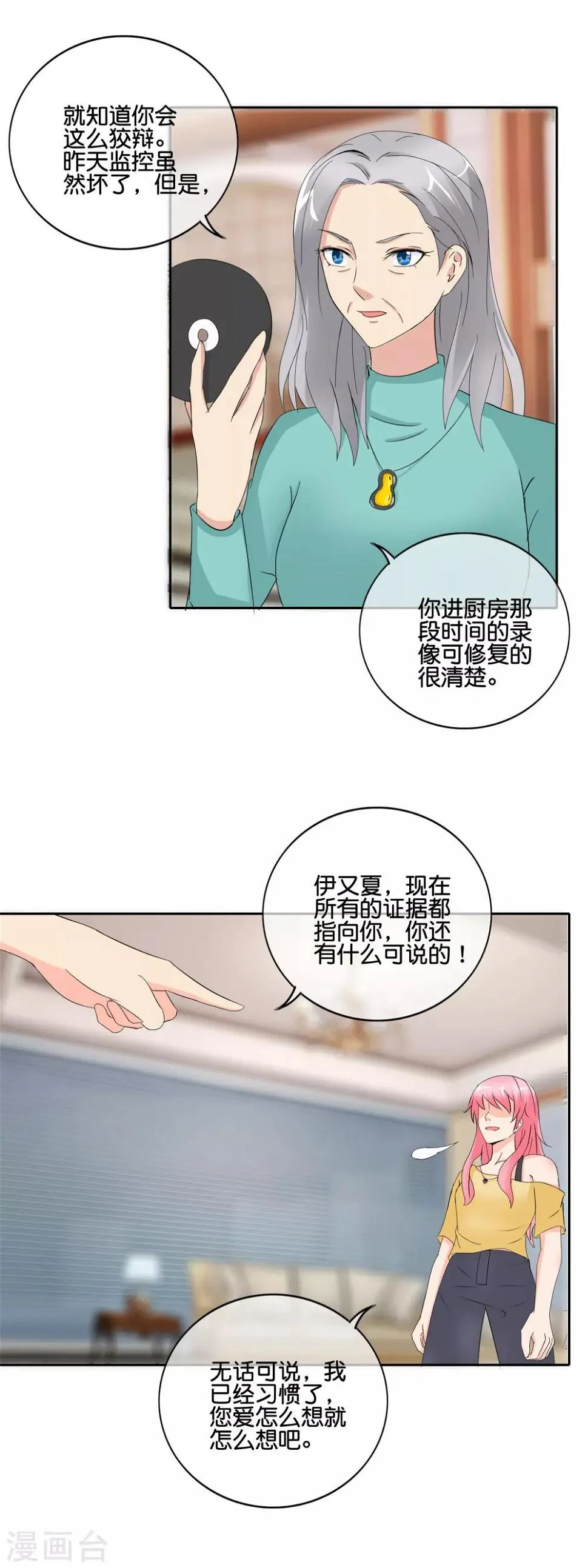 第145话 回你的阳城去吧 第11页