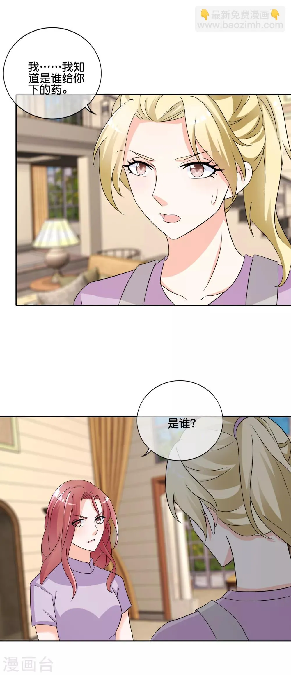 第147话 她配不上你 第14页