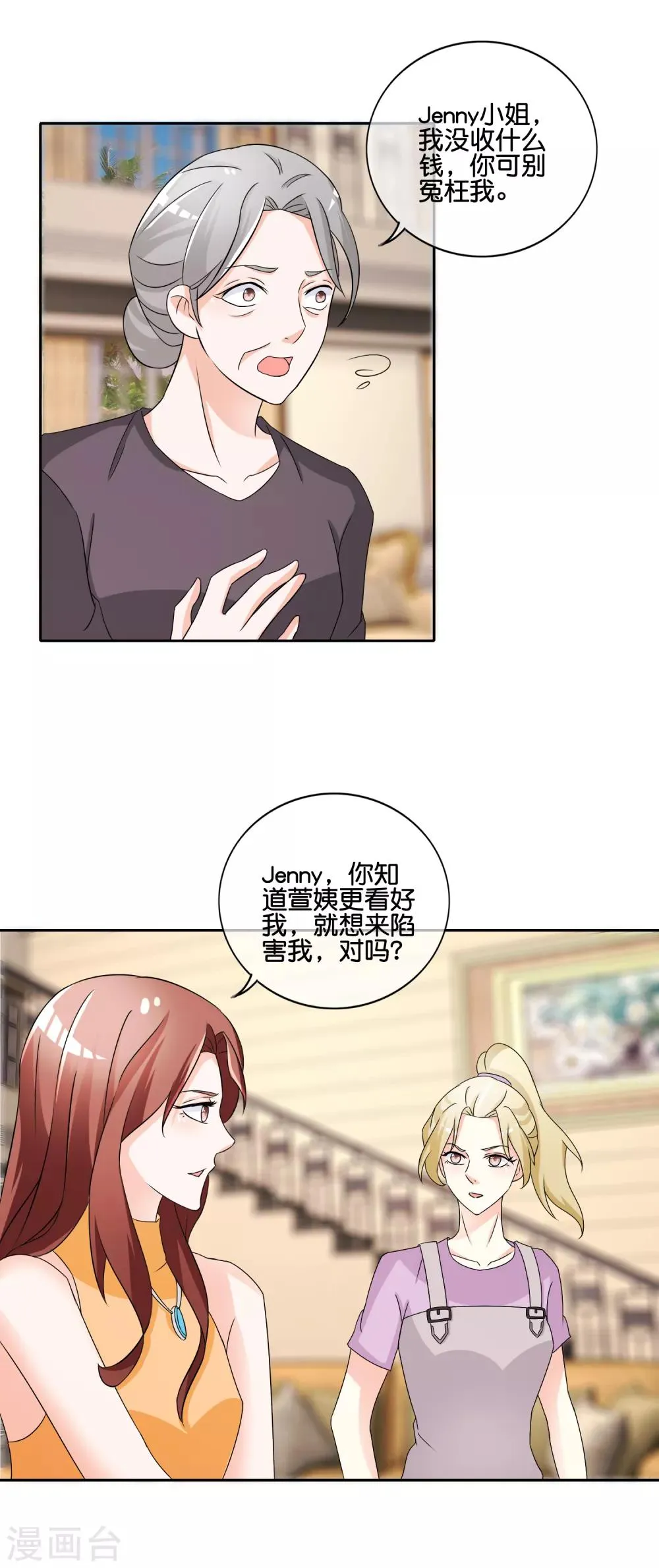 第147话 她配不上你 第17页