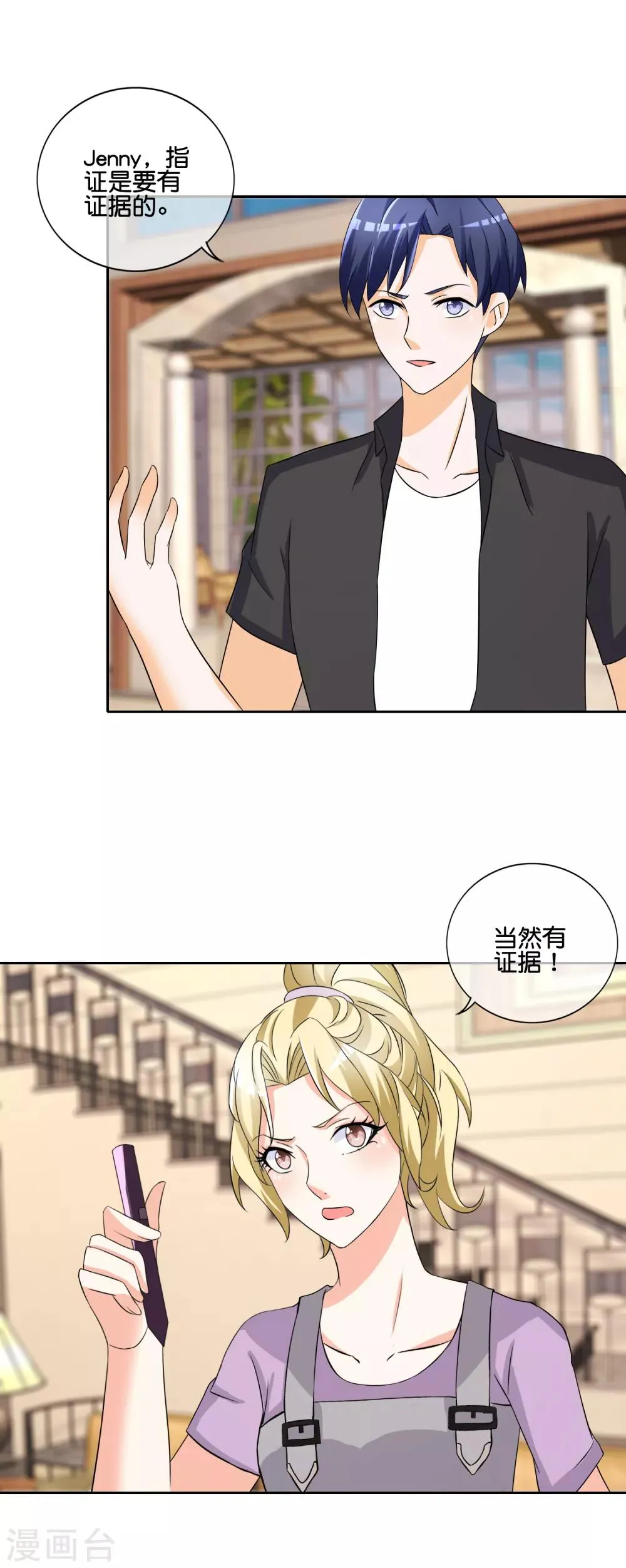 第147话 她配不上你 第18页