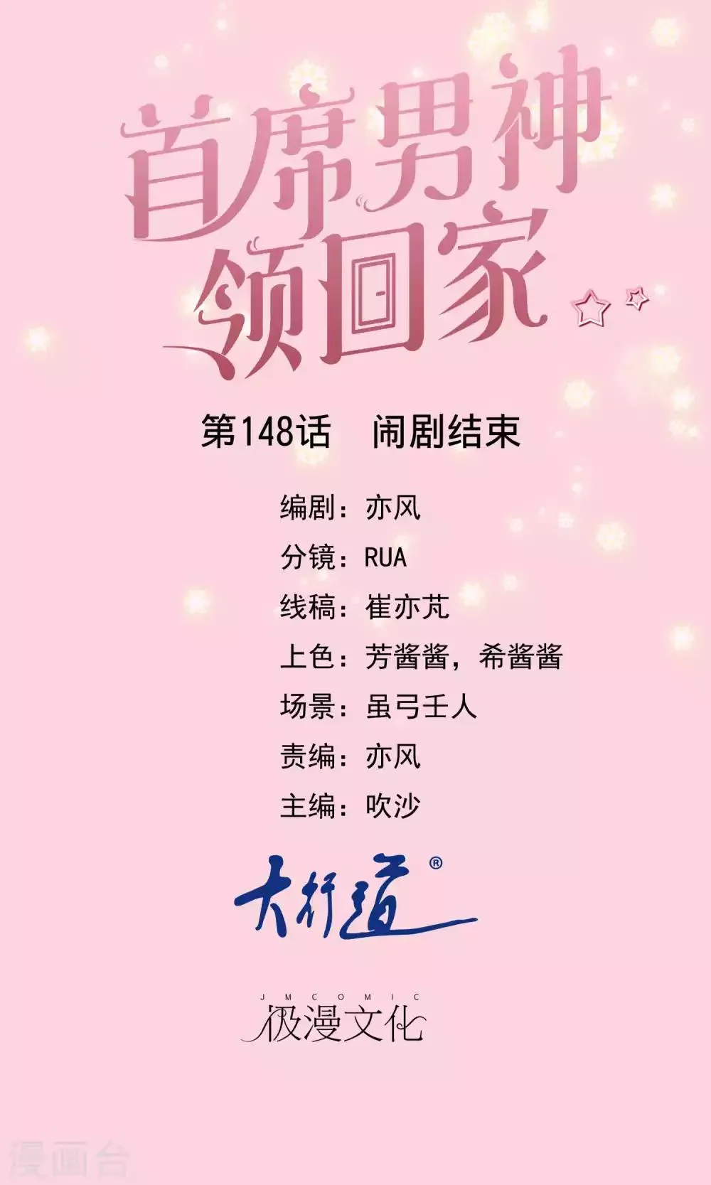 第148话 闹剧结束 第1页